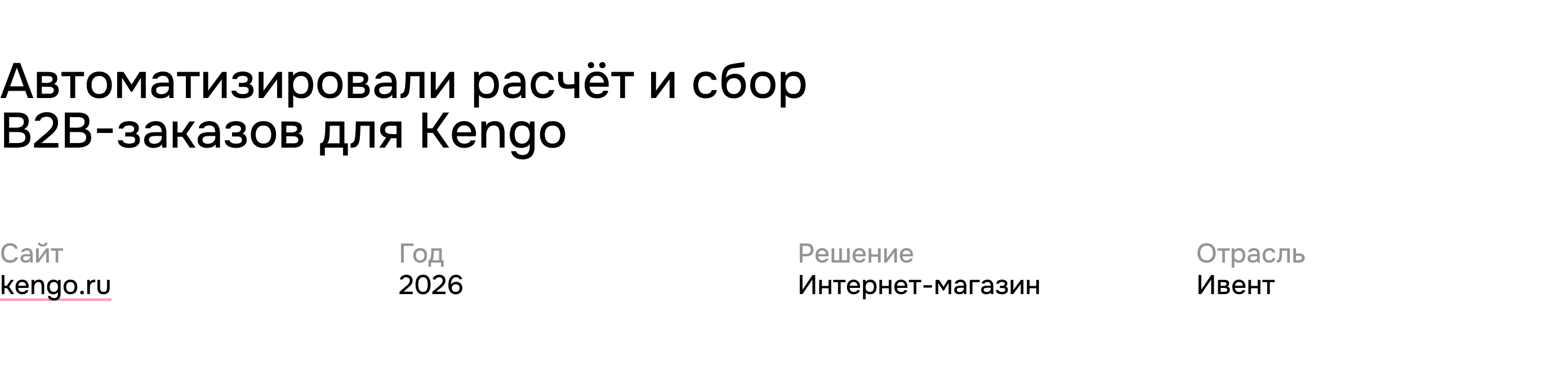Kengo. Автоматизация сервиса аренды — Изображение №1 — Интерфейсы на Dprofile