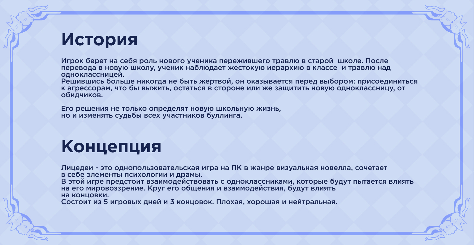 Визуальная новелла "Лицедеи" — Изображение №2 — Иллюстрация, Графика на Dprofile