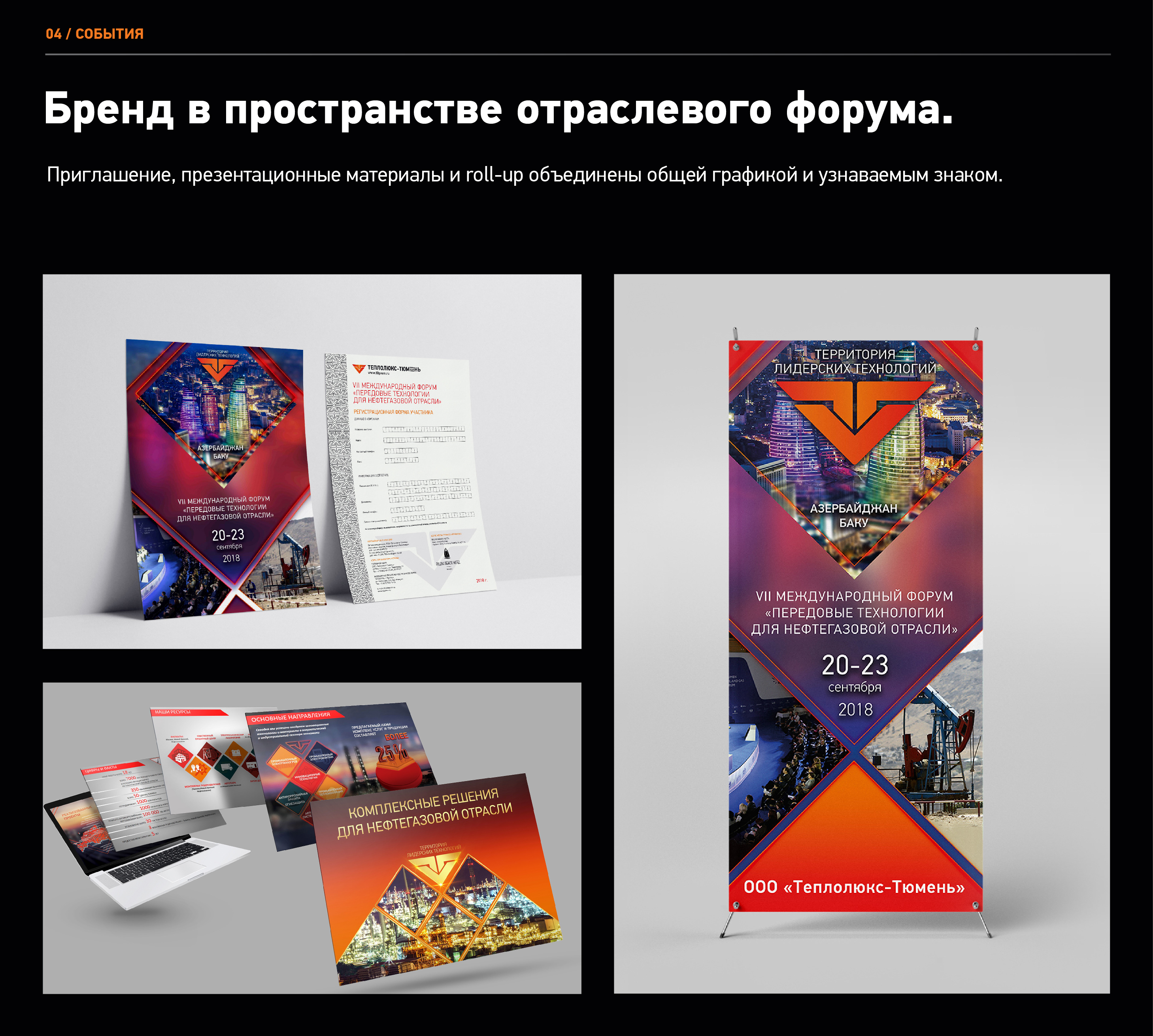 Теплолюкс-Тюмень — айдентика и визуальные коммуникацииная коммуникация бренда — Изображение №17 — Брендинг, Графика на Dprofile
