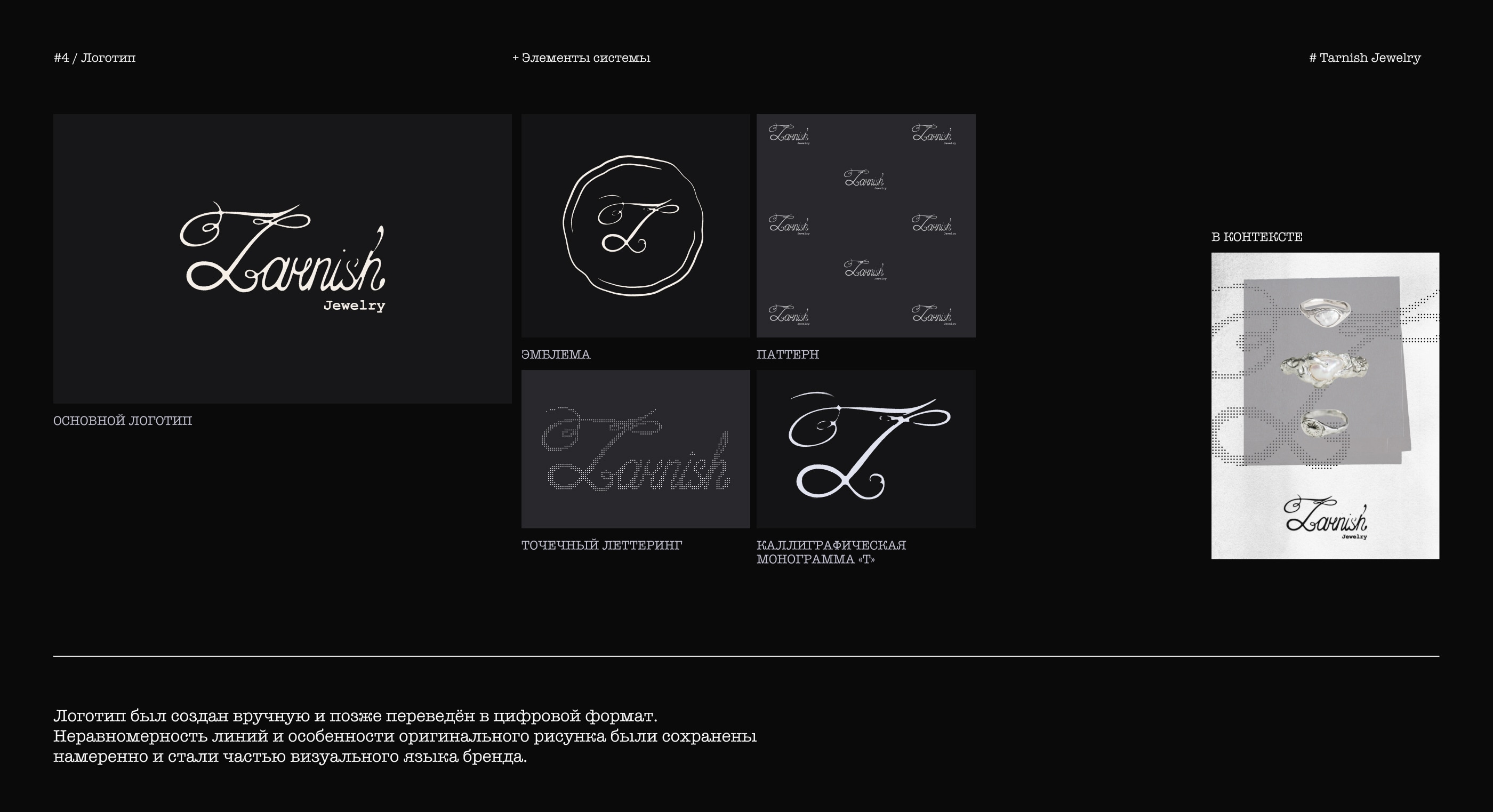 Tarnish Jewelry | Brand Identity & Packaging Design — Изображение №4 — Брендинг на Dprofile
