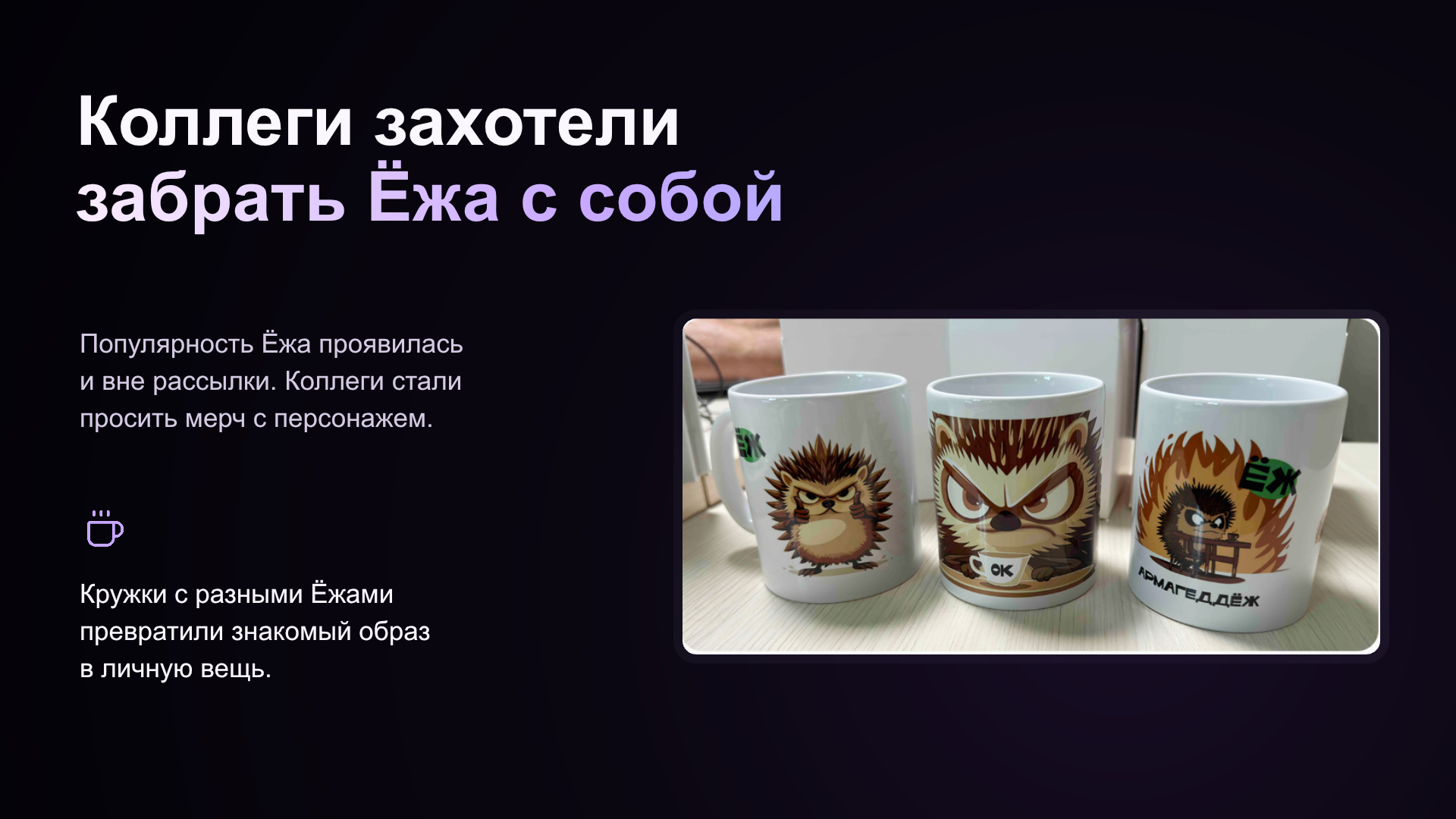 От рассылки к маскоту департамента — Код Надёжности — Изображение №6 — Маркетинг, Нейро на Dprofile