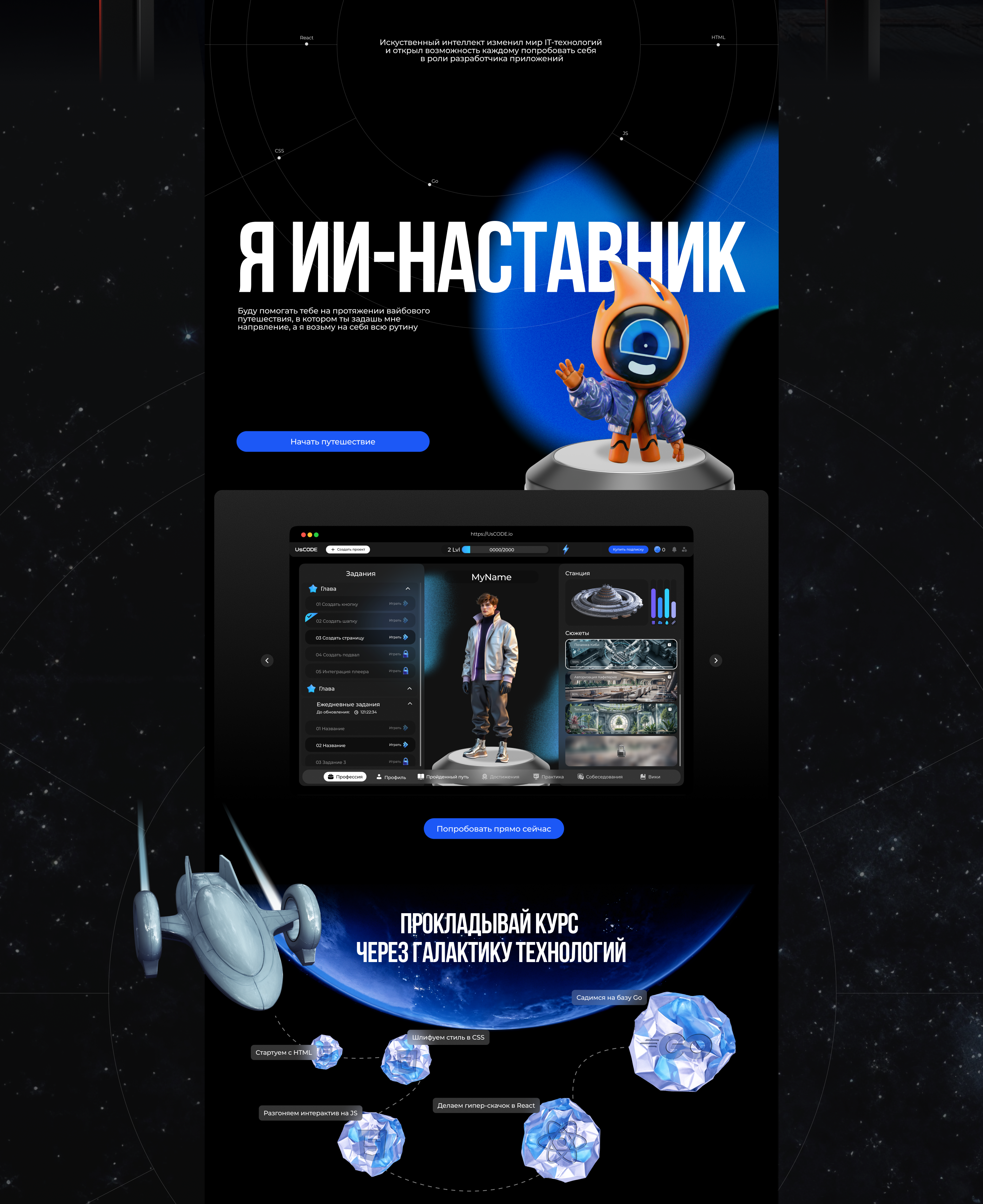 EdTech-платформа «ЮзКОД» | Обучение вайбкодингу — Изображение №2 — Интерфейсы, Нейро на Dprofile