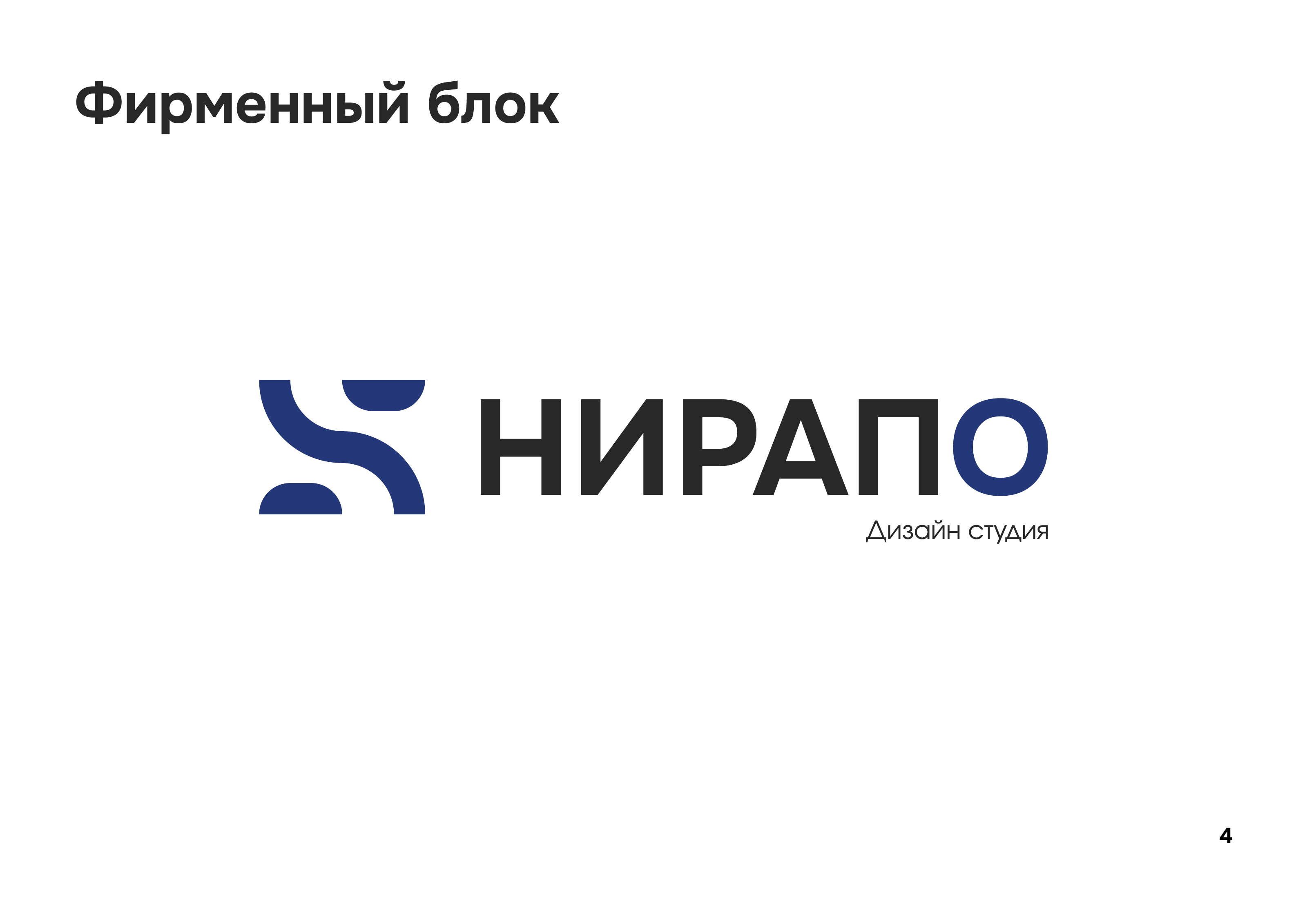 Nirapo | Brandbook — Изображение №4 — Брендинг, Графика на Dprofile