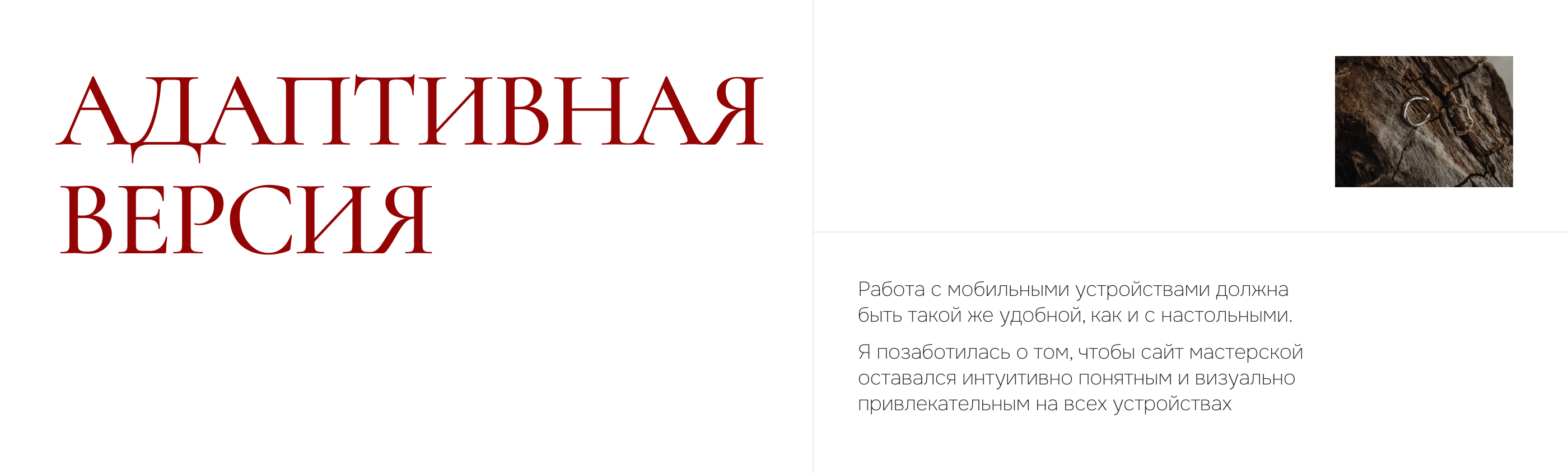 Handcrafted Jewelry — Landing Page Design — Изображение №9 — Интерфейсы на Dprofile
