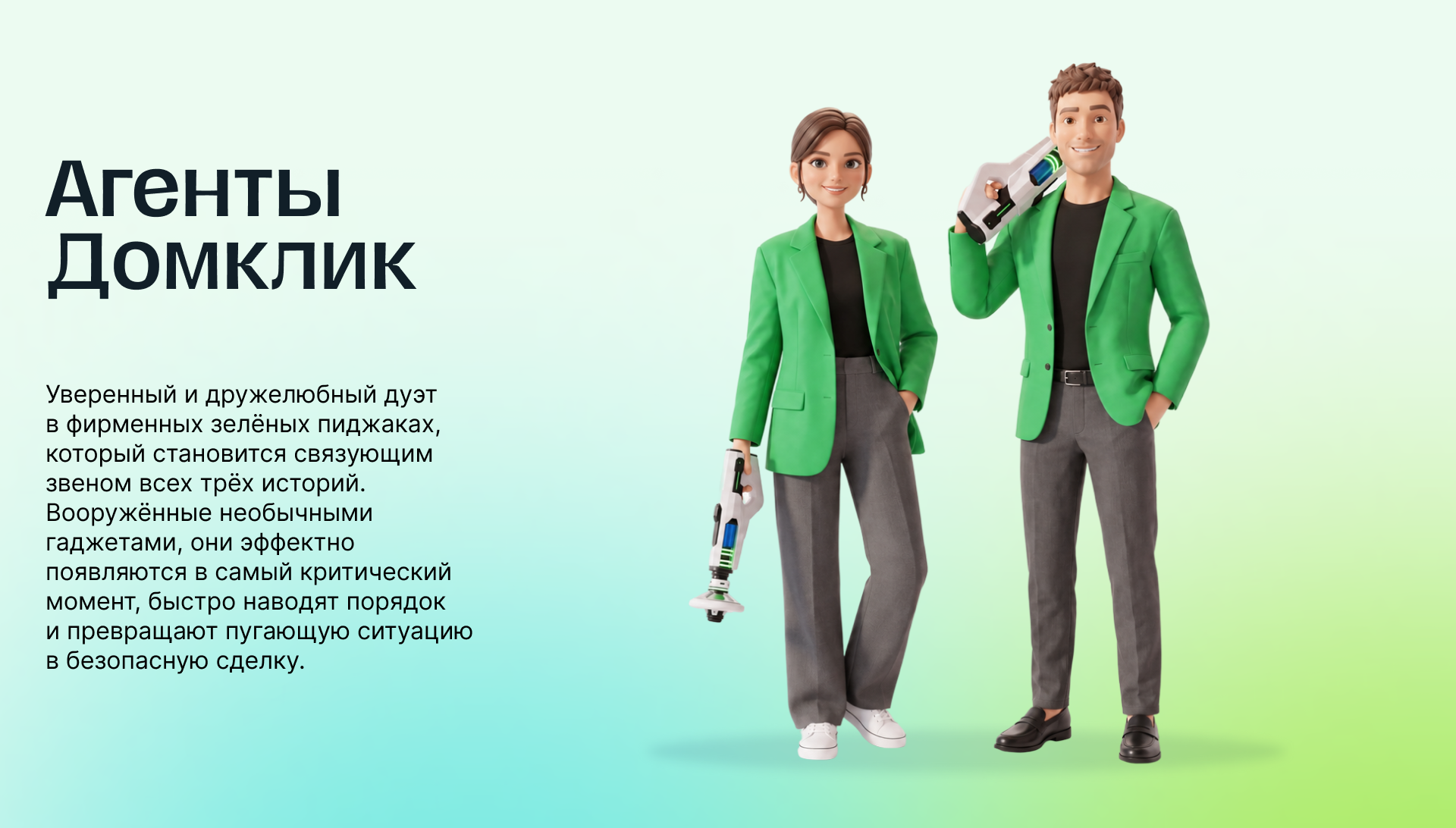 Домклик. Маленькие истории больших сделок — Изображение №11 — 3D, Анимация на Dprofile