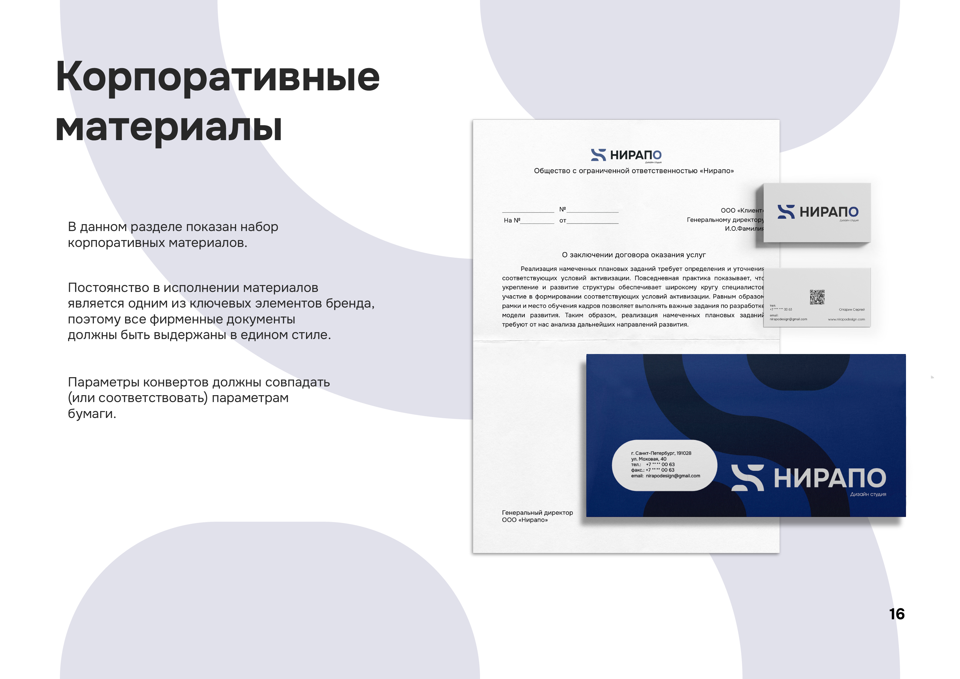 Nirapo | Brandbook — Изображение №16 — Брендинг, Графика на Dprofile