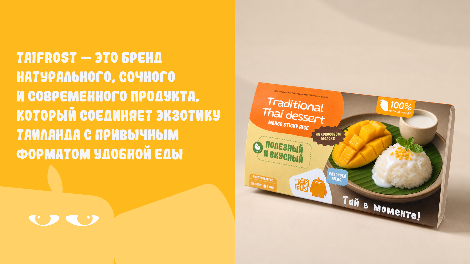 ТАЙFROST брендинг/упаковка — Изображение №2 — Брендинг на Dprofile