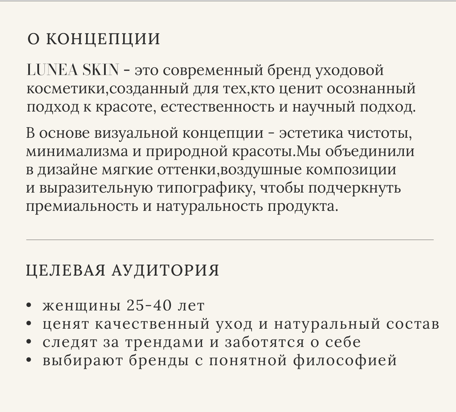 Проект "Lunea skin" — Изображение №2 — Брендинг, Графика на Dprofile