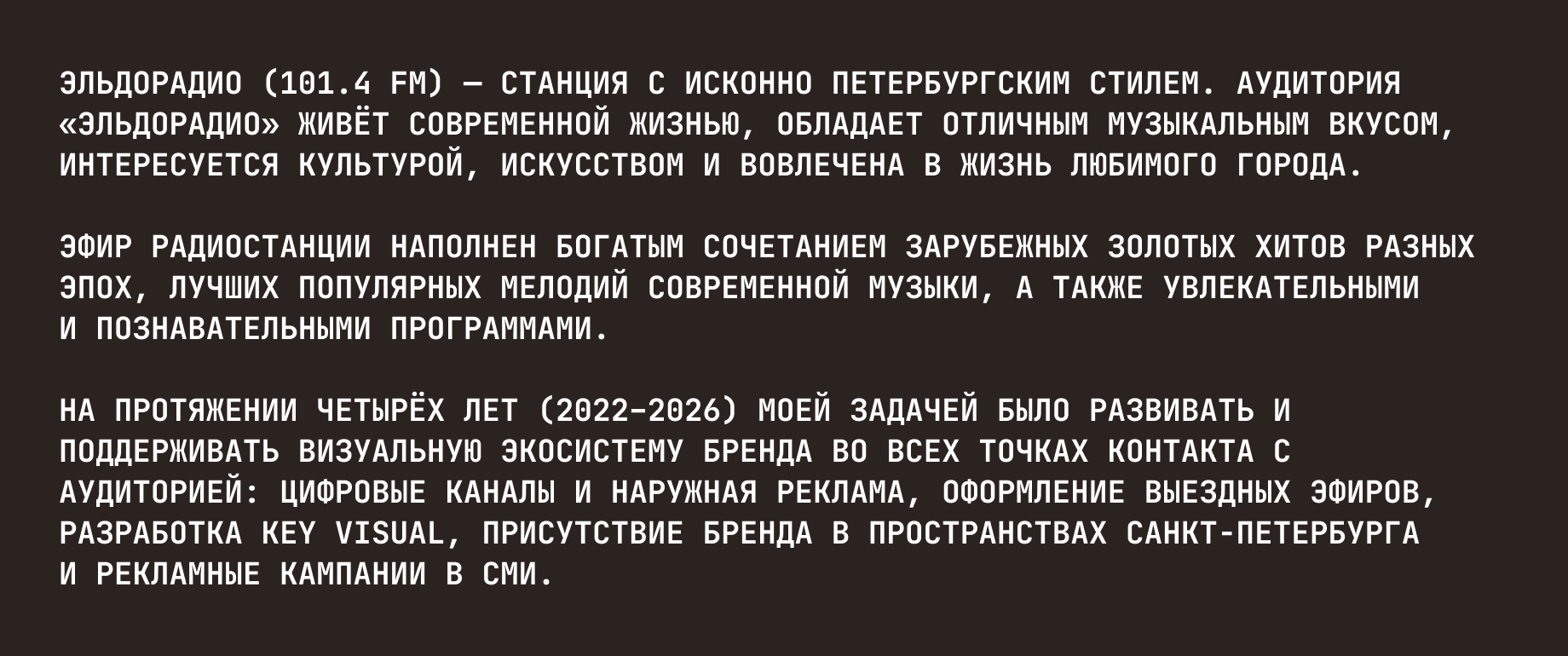Визуальная экосистема радиостанции «Эльдорадио» — Изображение №2 — Брендинг, Маркетинг на Dprofile