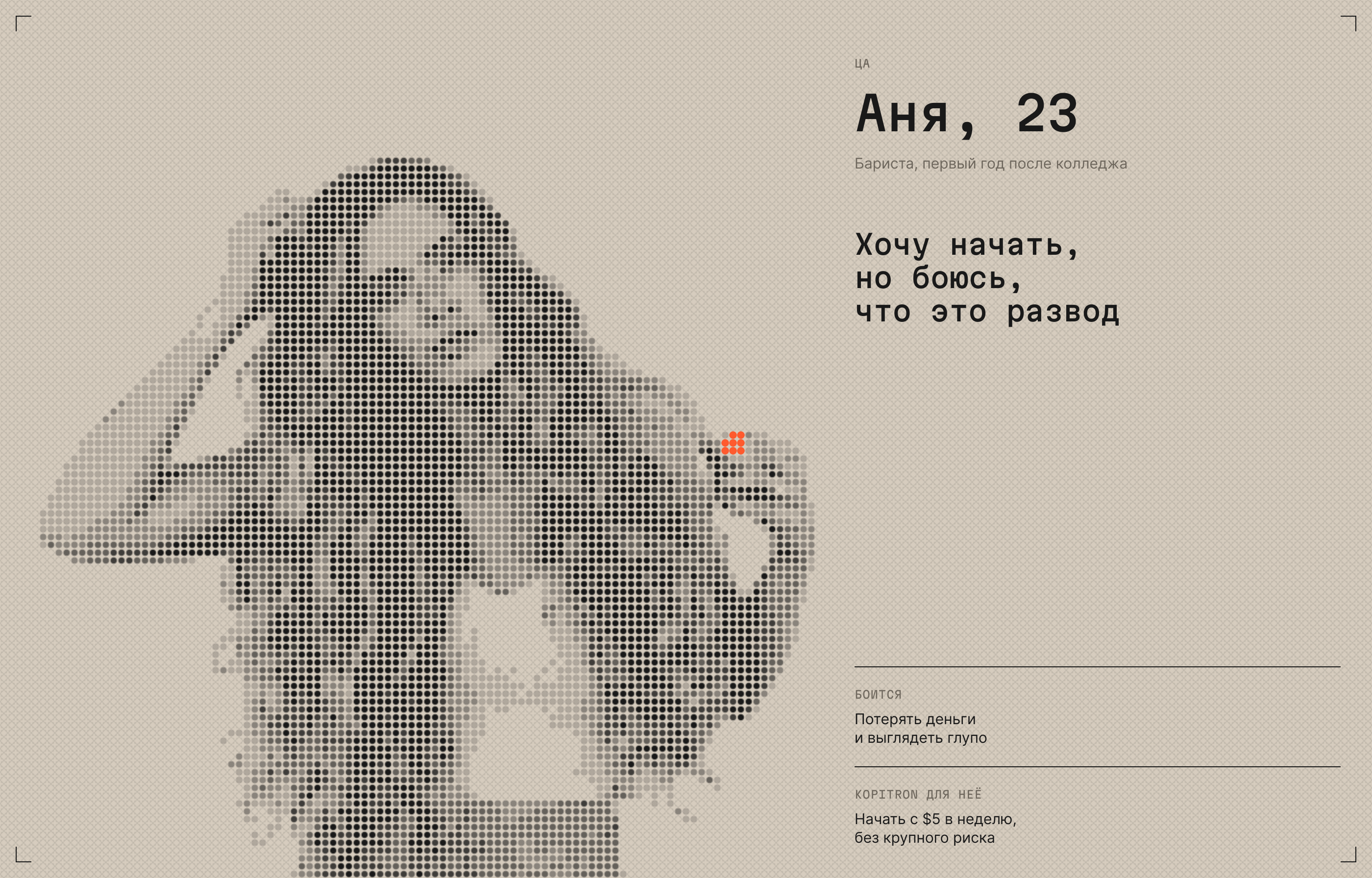 KOPITRON — Изображение №4 — Интерфейсы, Брендинг на Dprofile