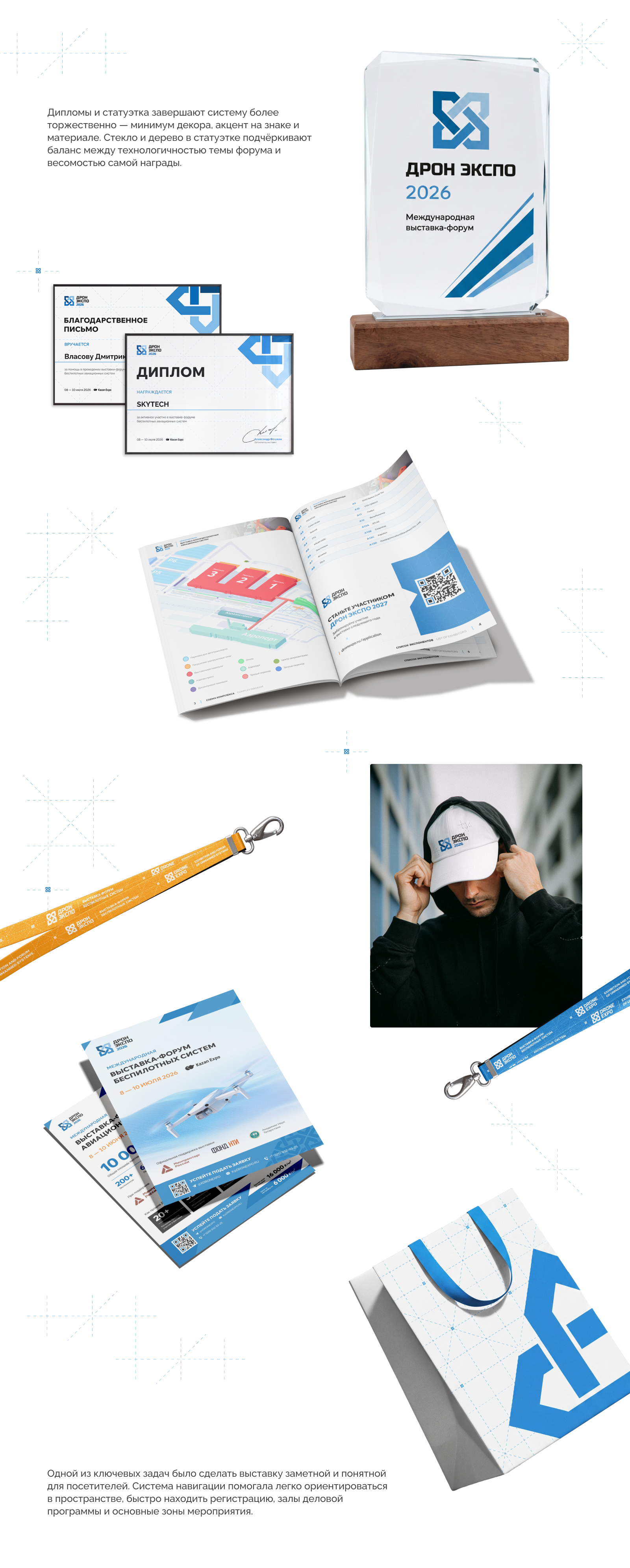 Айдентика выставки «Дрон Экспо» — Изображение №10 — Брендинг на Dprofile