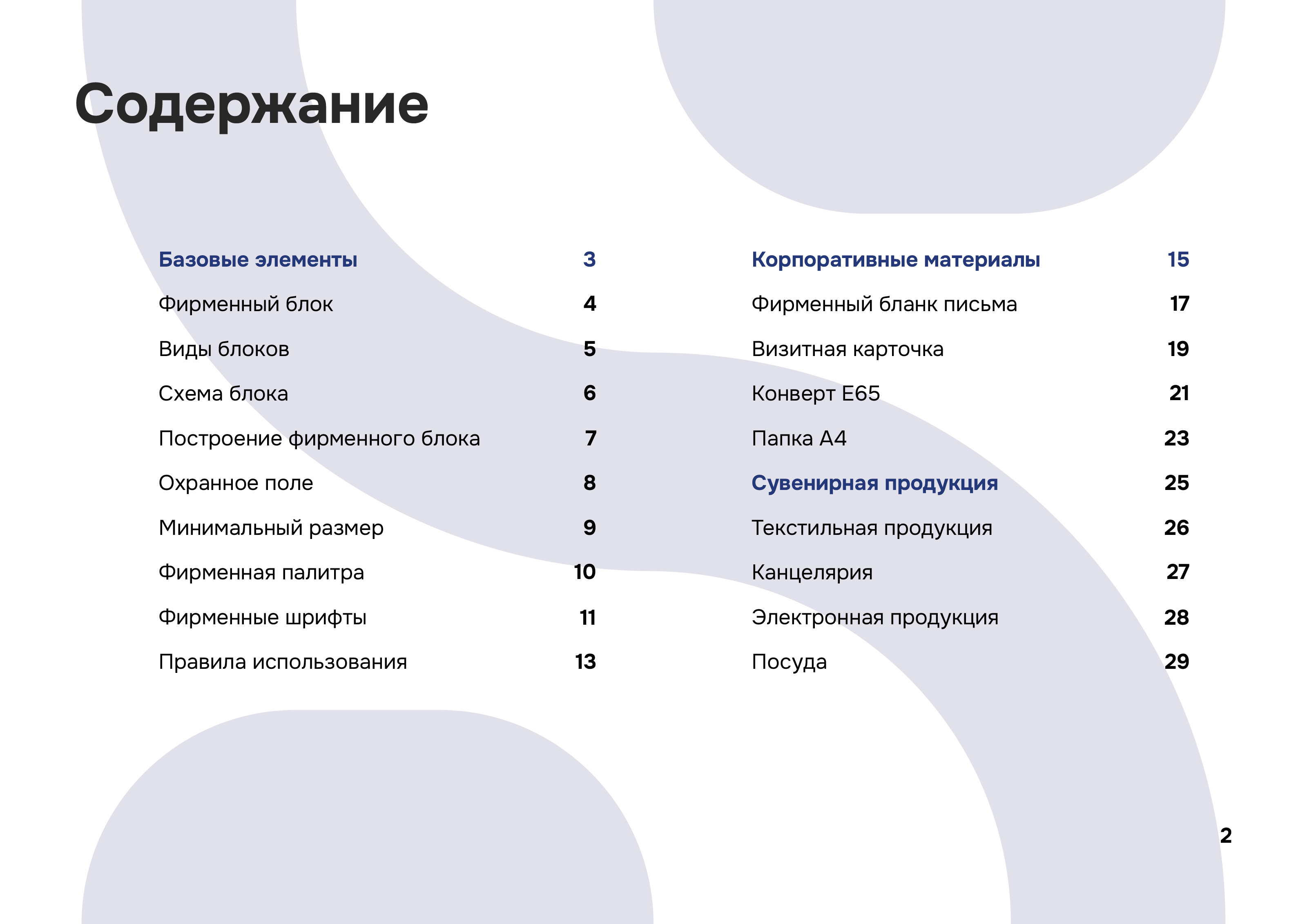Nirapo | Brandbook — Изображение №2 — Брендинг, Графика на Dprofile