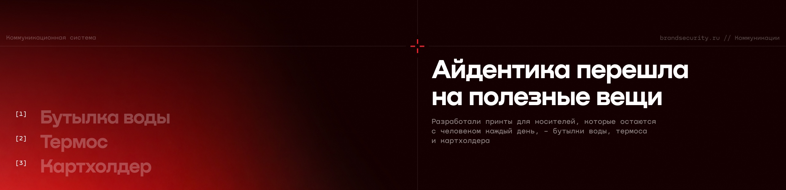 BrandSecurity – информационная безопасность — Изображение №22 — Интерфейсы, Брендинг на Dprofile