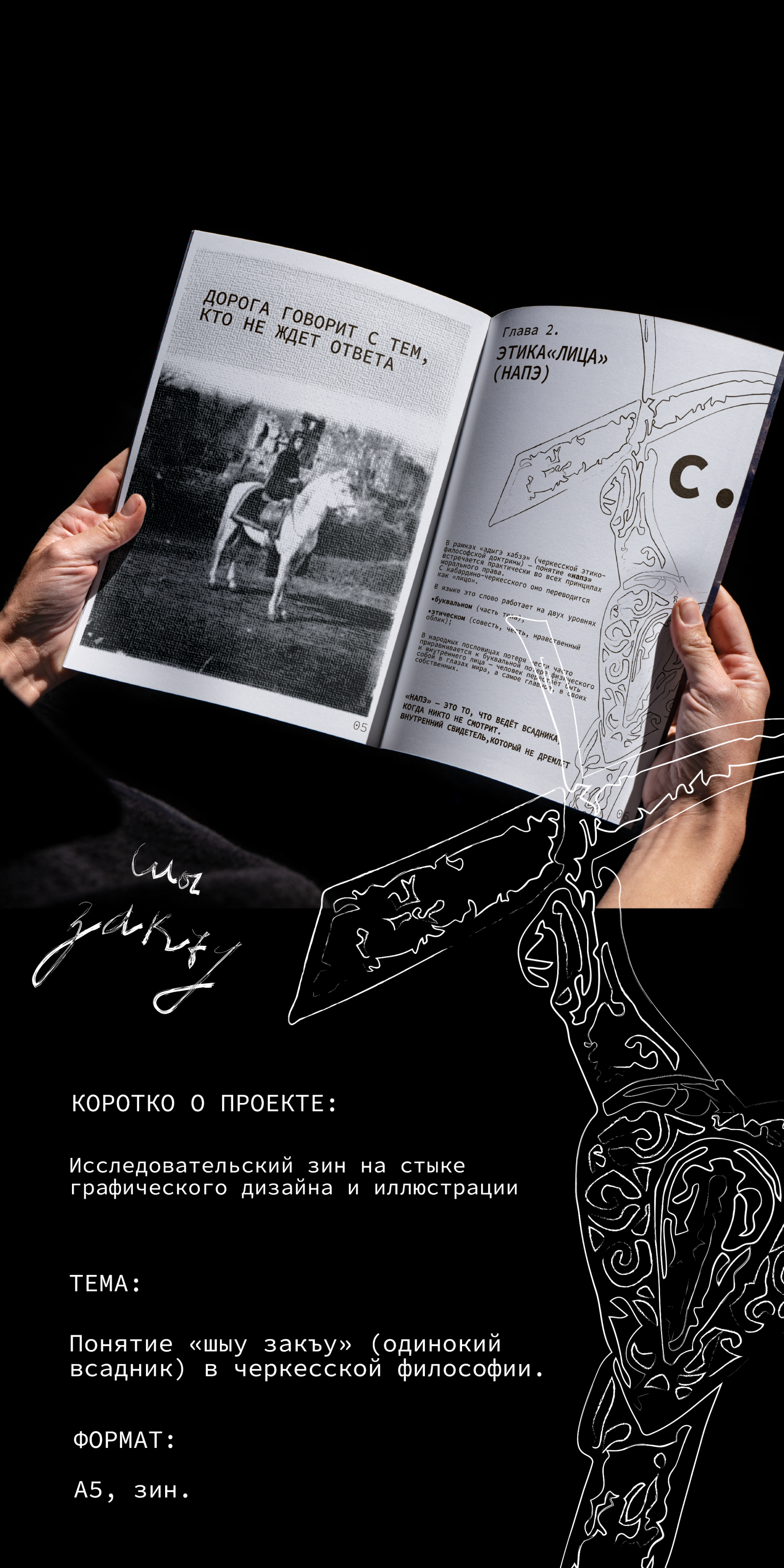 Зин «Одинокий всадник» — Изображение №2 — Графика на Dprofile