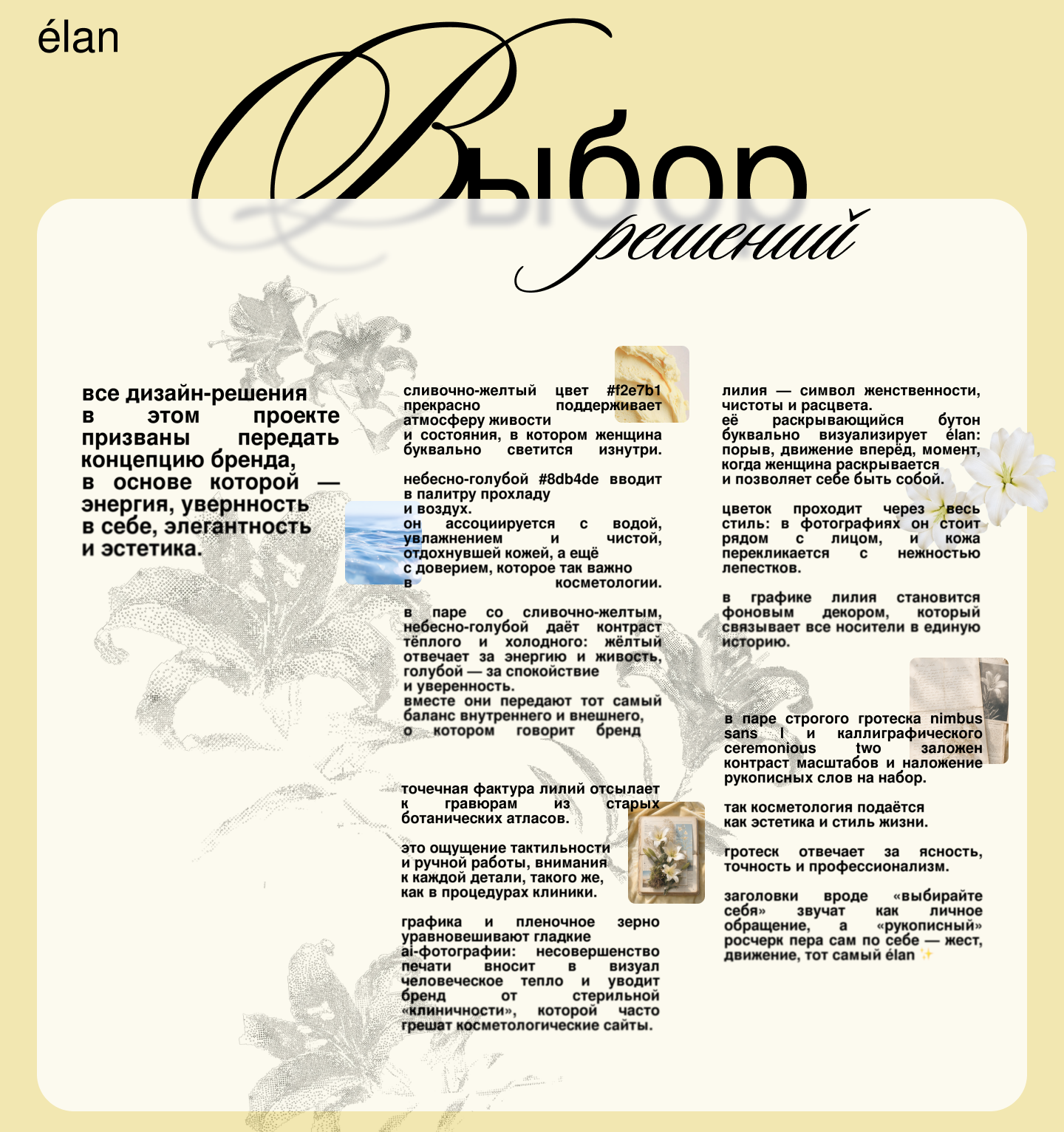 Эстетическая косметология ÉLAN — Изображение №8 — Интерфейсы, Брендинг на Dprofile