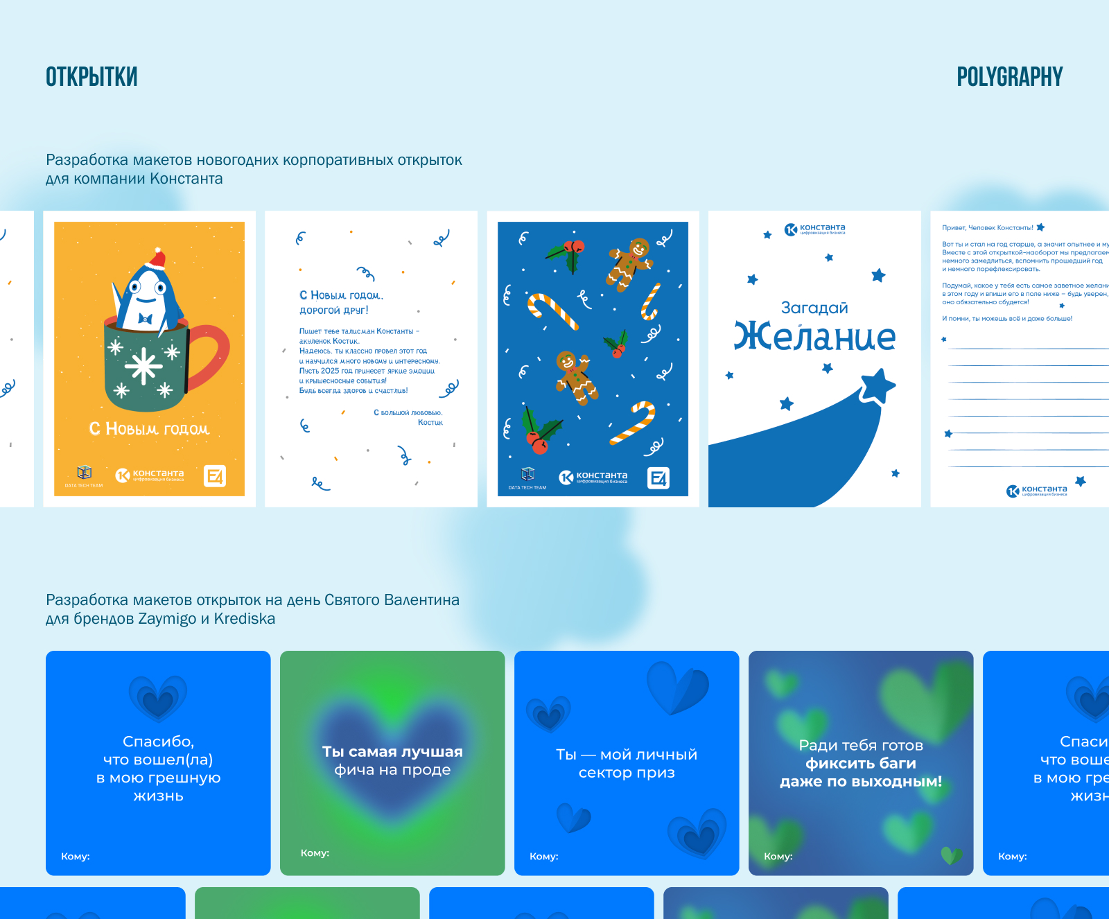 Портфолио 2026/Графический дизайн — Изображение №11 — Графика, Маркетинг на Dprofile