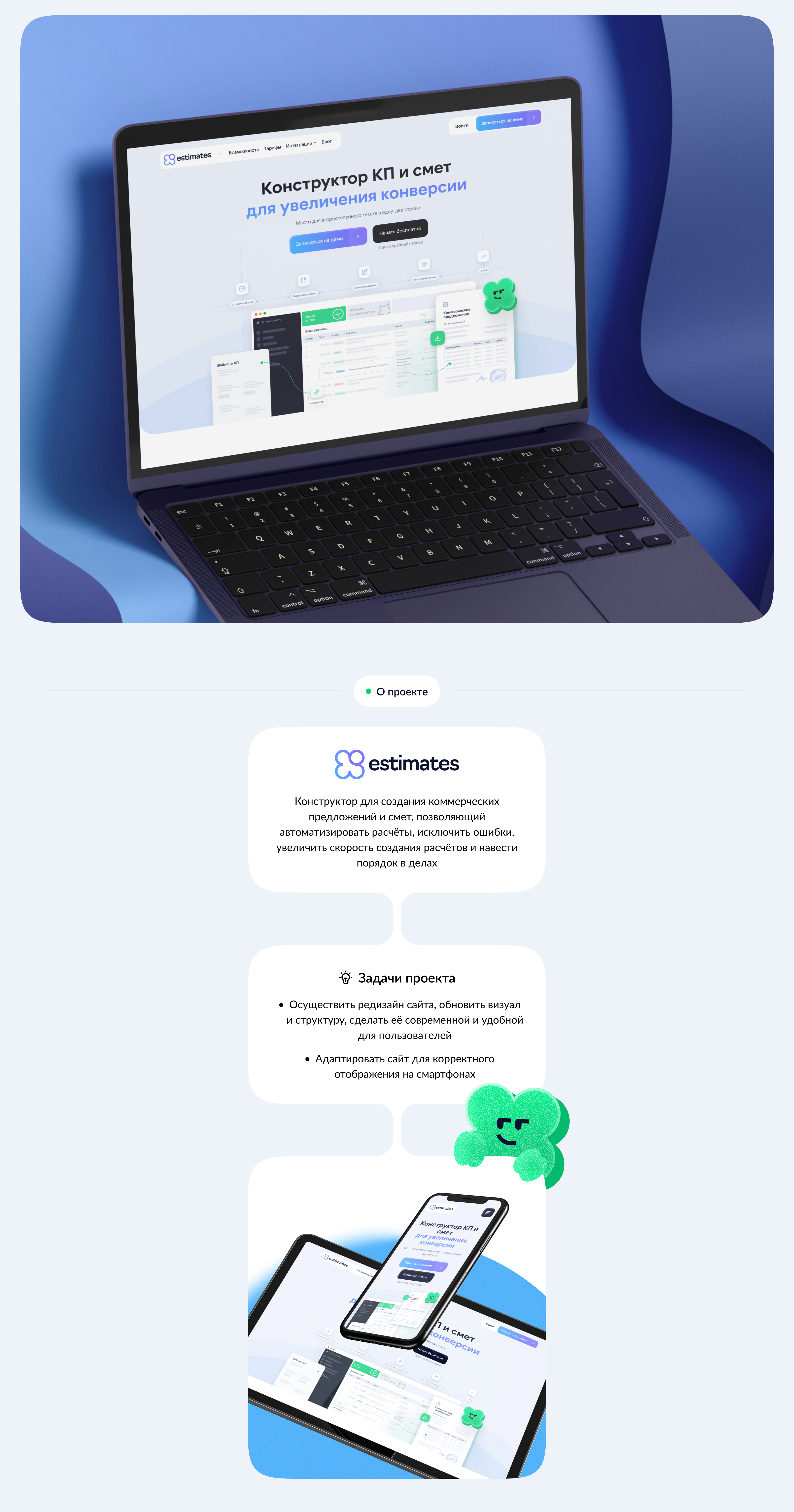 Корпоративный сайт для сервиса по созданию КП и смет — Изображение №2 — Интерфейсы на Dprofile