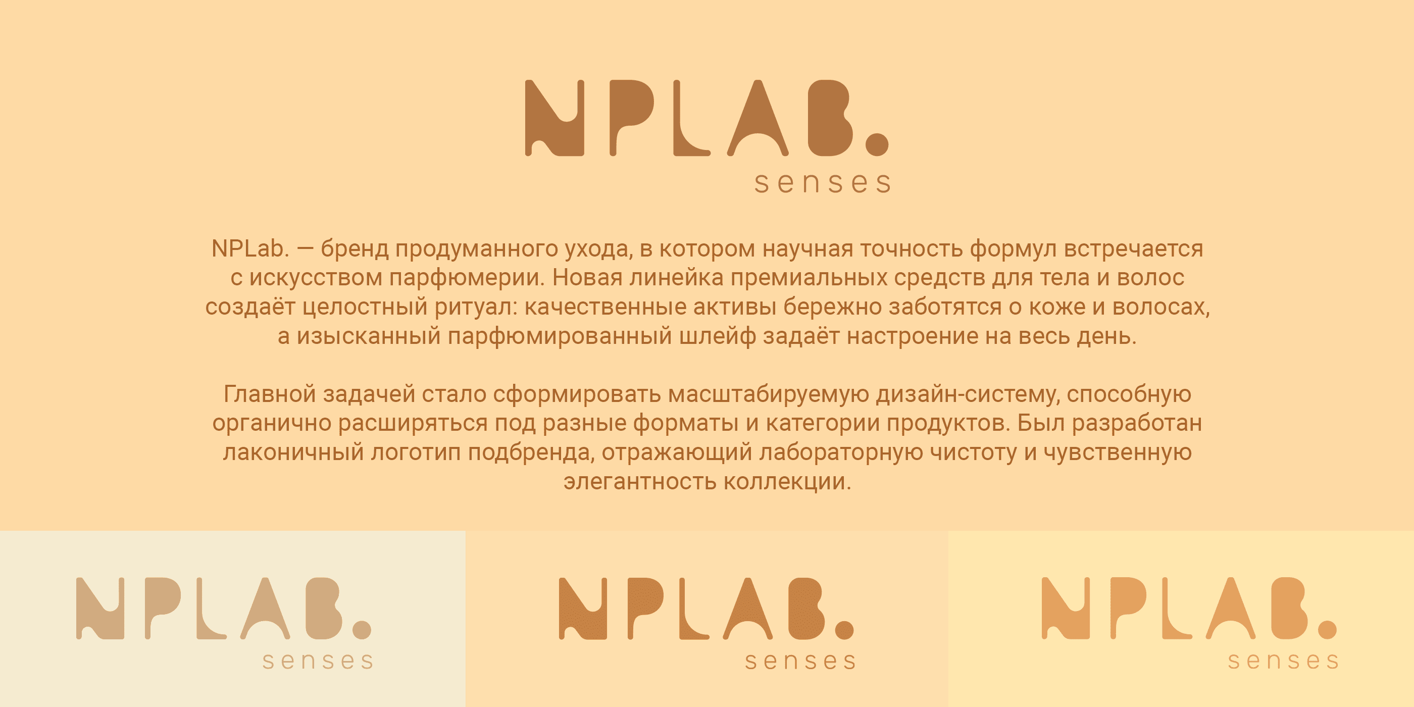 NPLab. Дизайн упаковки — Изображение №2 — Брендинг на Dprofile