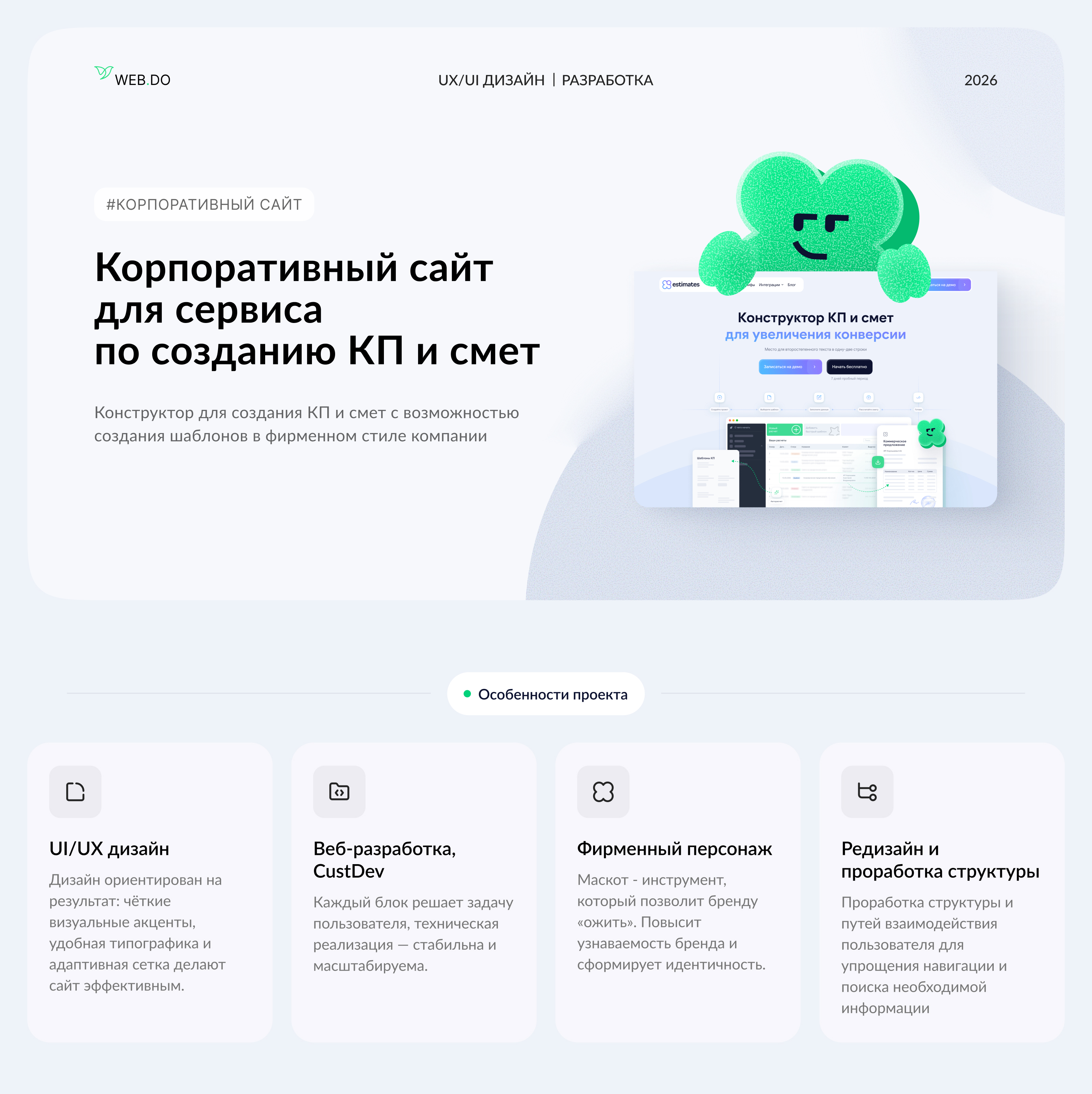 Корпоративный сайт для сервиса по созданию КП и смет — Изображение №1 — Интерфейсы на Dprofile