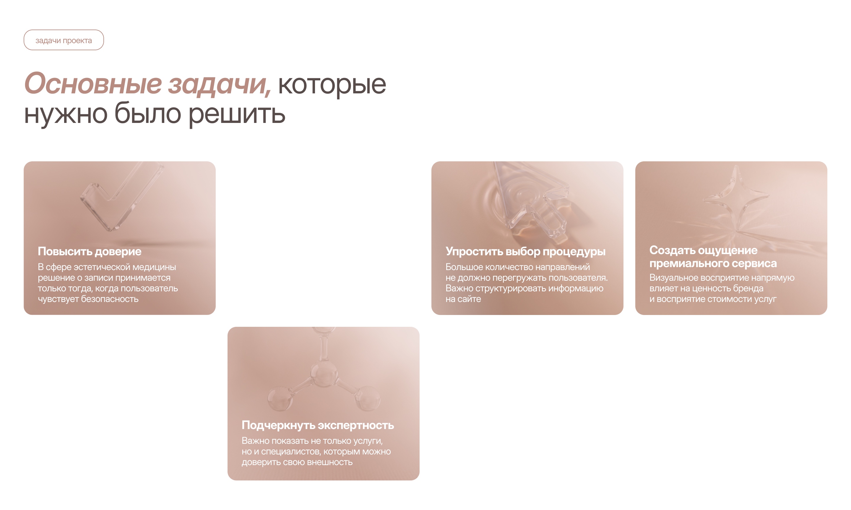 Лендинг для премиальной косметологической клиники — Изображение №3 — Интерфейсы на Dprofile