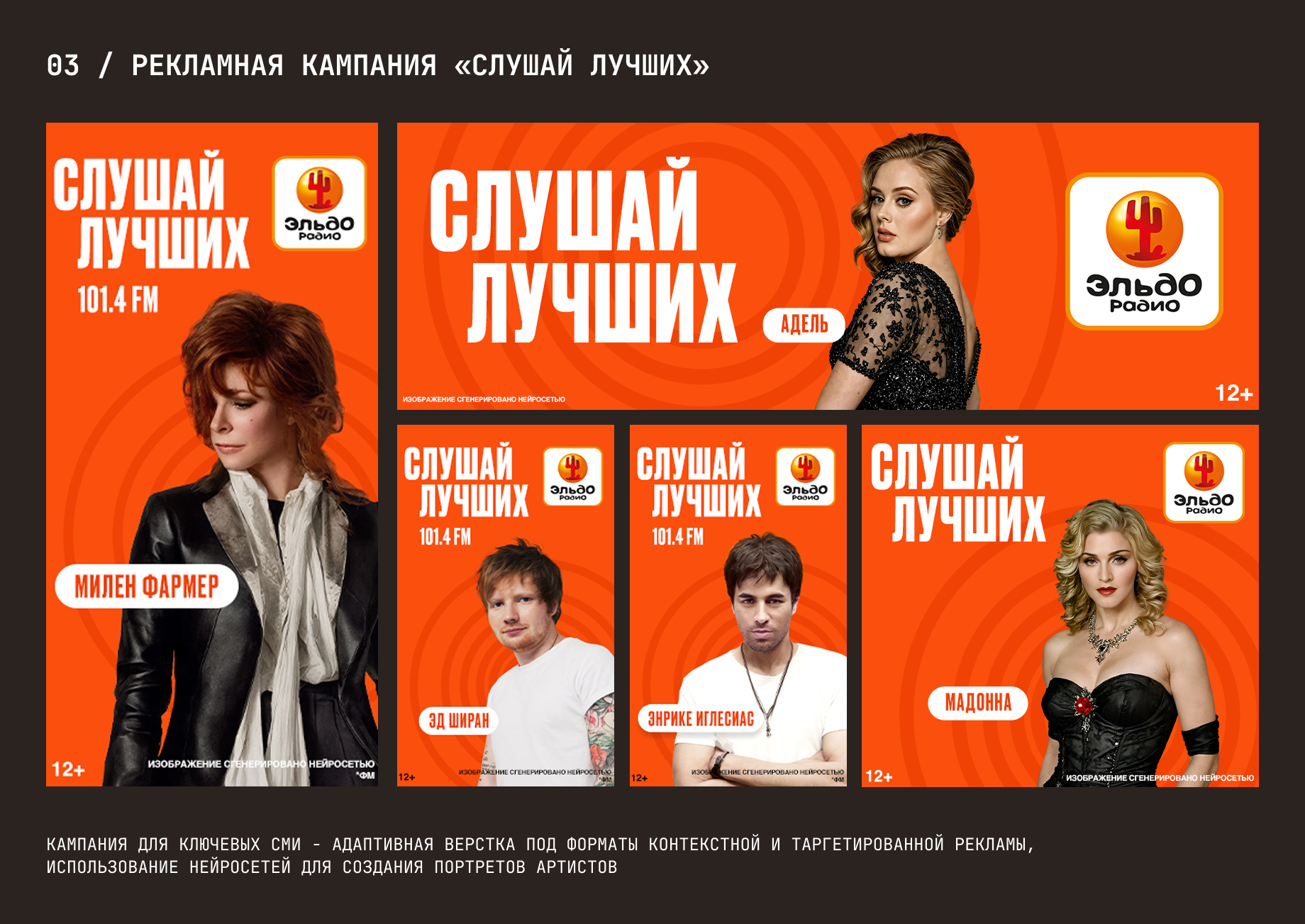 Визуальная экосистема радиостанции «Эльдорадио» — Изображение №11 — Брендинг, Маркетинг на Dprofile