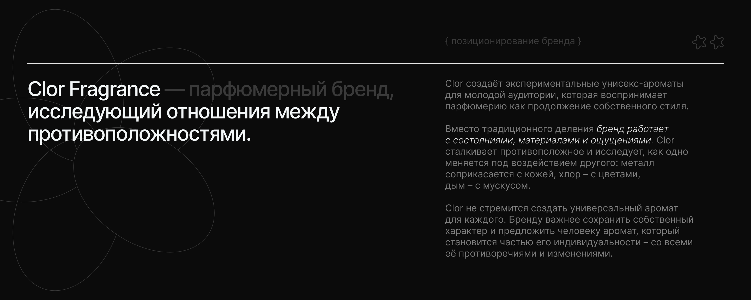 Clor – Fragrance Brand Identity — Изображение №3 — Брендинг на Dprofile