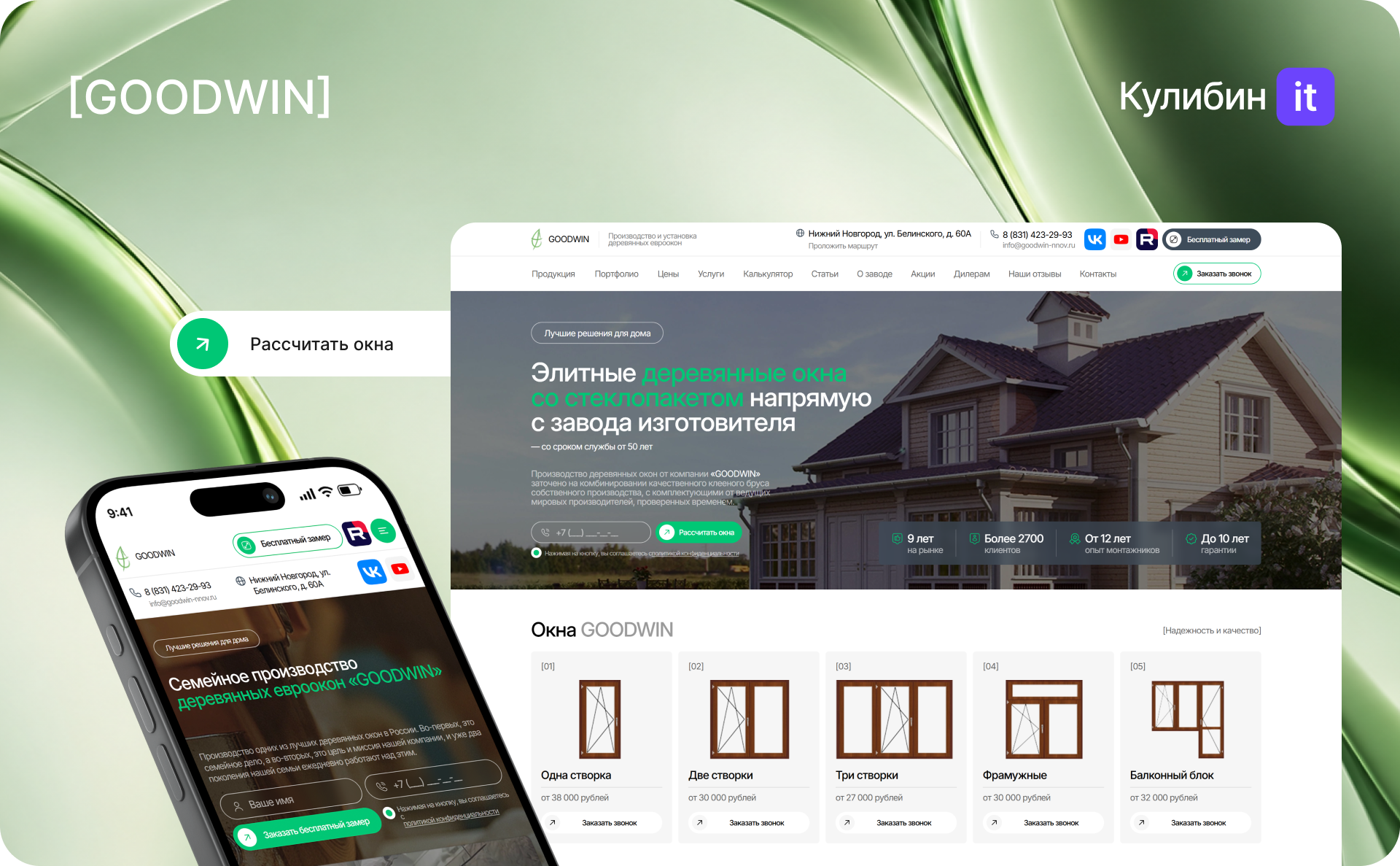 Корпоративный сайт «Goodwin» — Изображение №1 — Интерфейсы, Брендинг на Dprofile