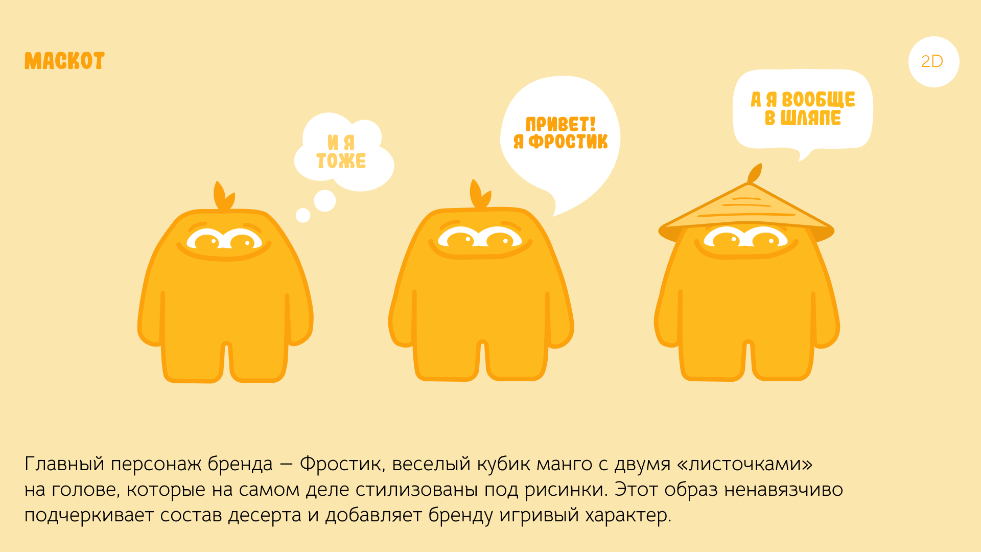 ТАЙFROST брендинг/упаковка — Изображение №3 — Брендинг на Dprofile