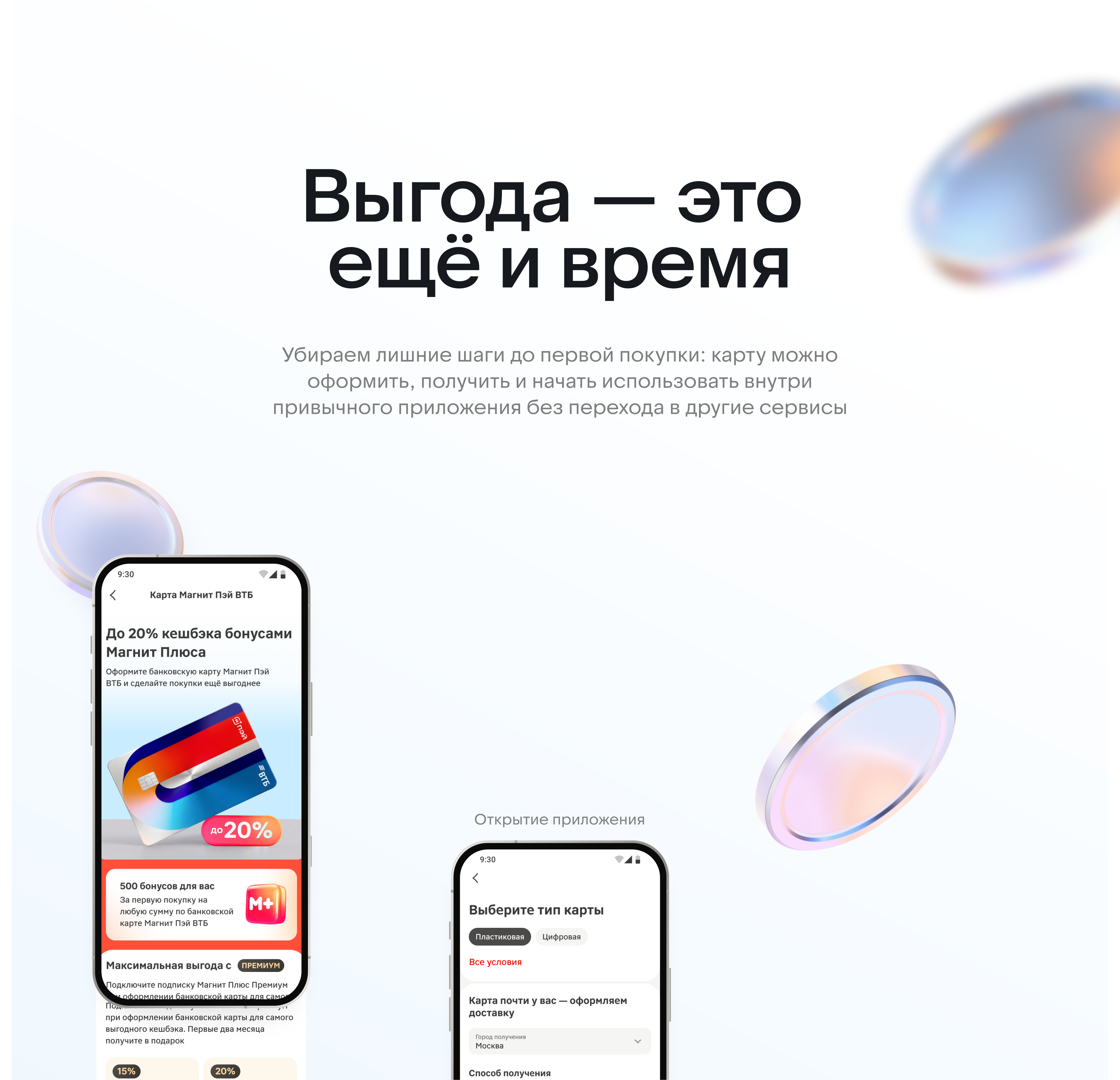 Магнит Пэй ВТБ — Изображение №12 — Интерфейсы, Брендинг на Dprofile