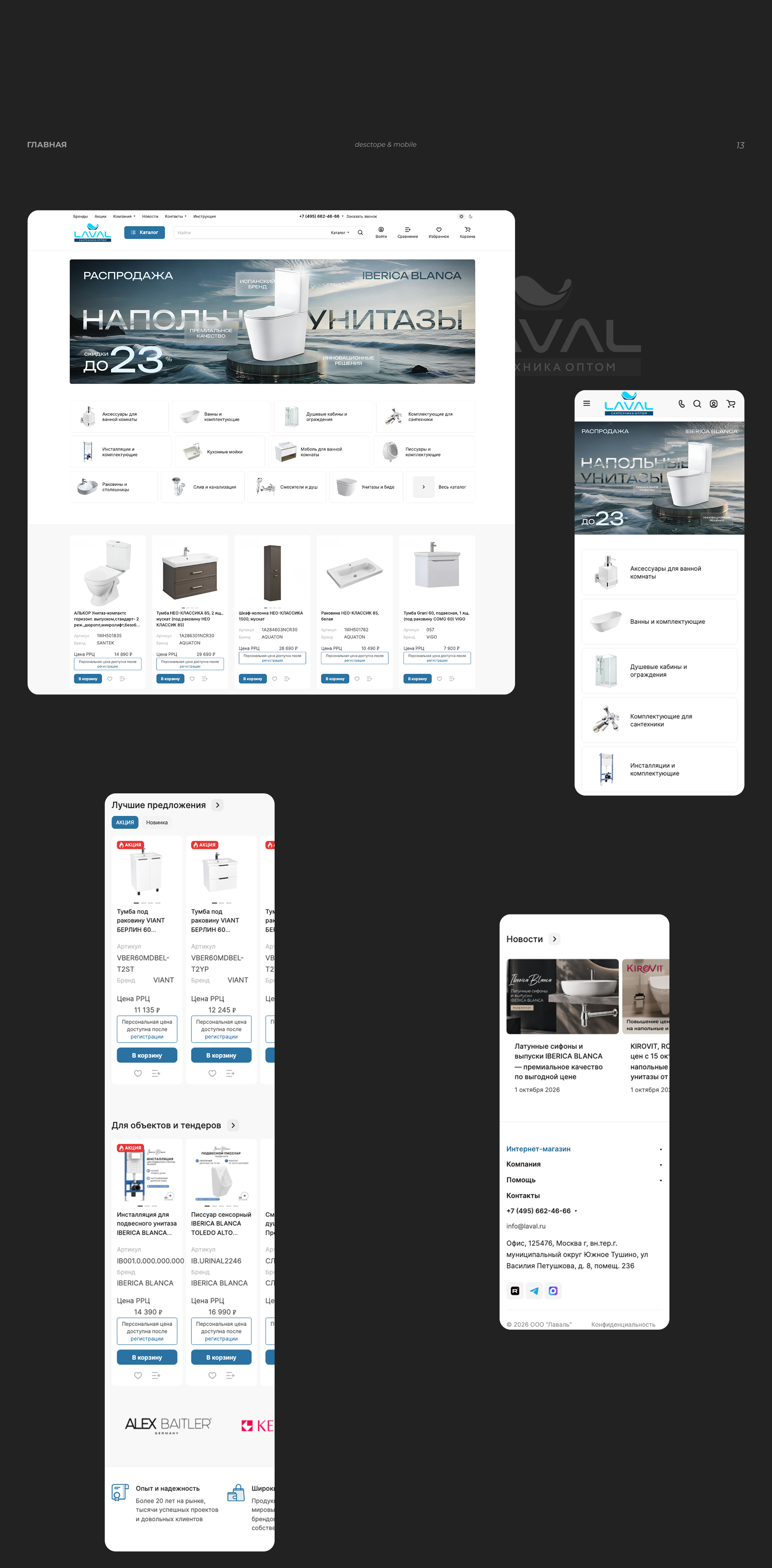 Online store "Laval" for wholesale plumbing supplies — Изображение №16 — Интерфейсы на Dprofile
