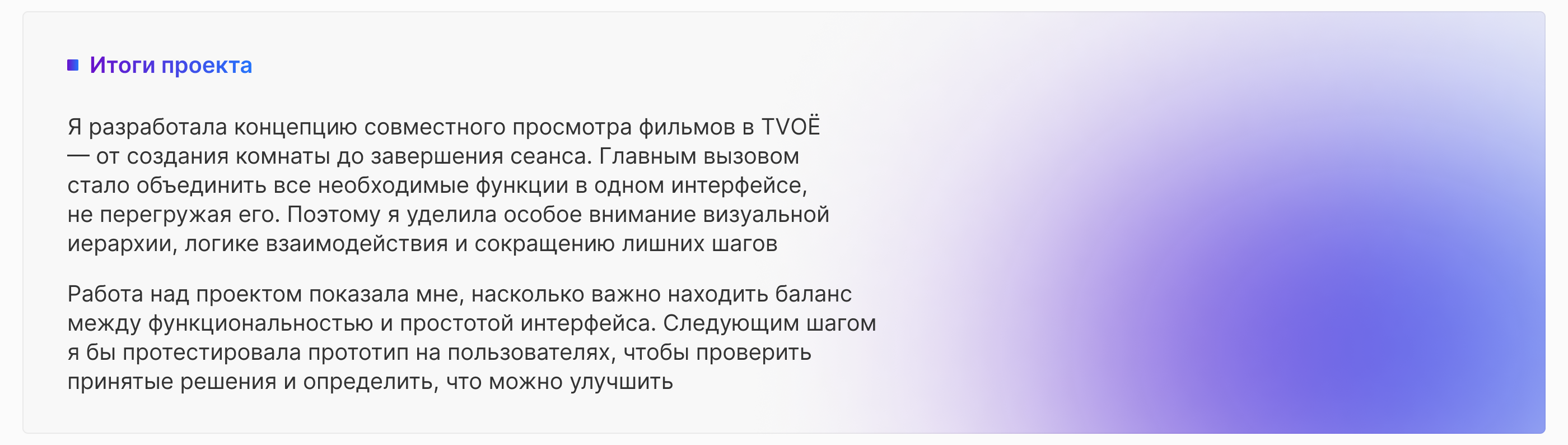 TVOE | Совместный просмотр | UX/UI Case — Изображение №19 — Интерфейсы на Dprofile