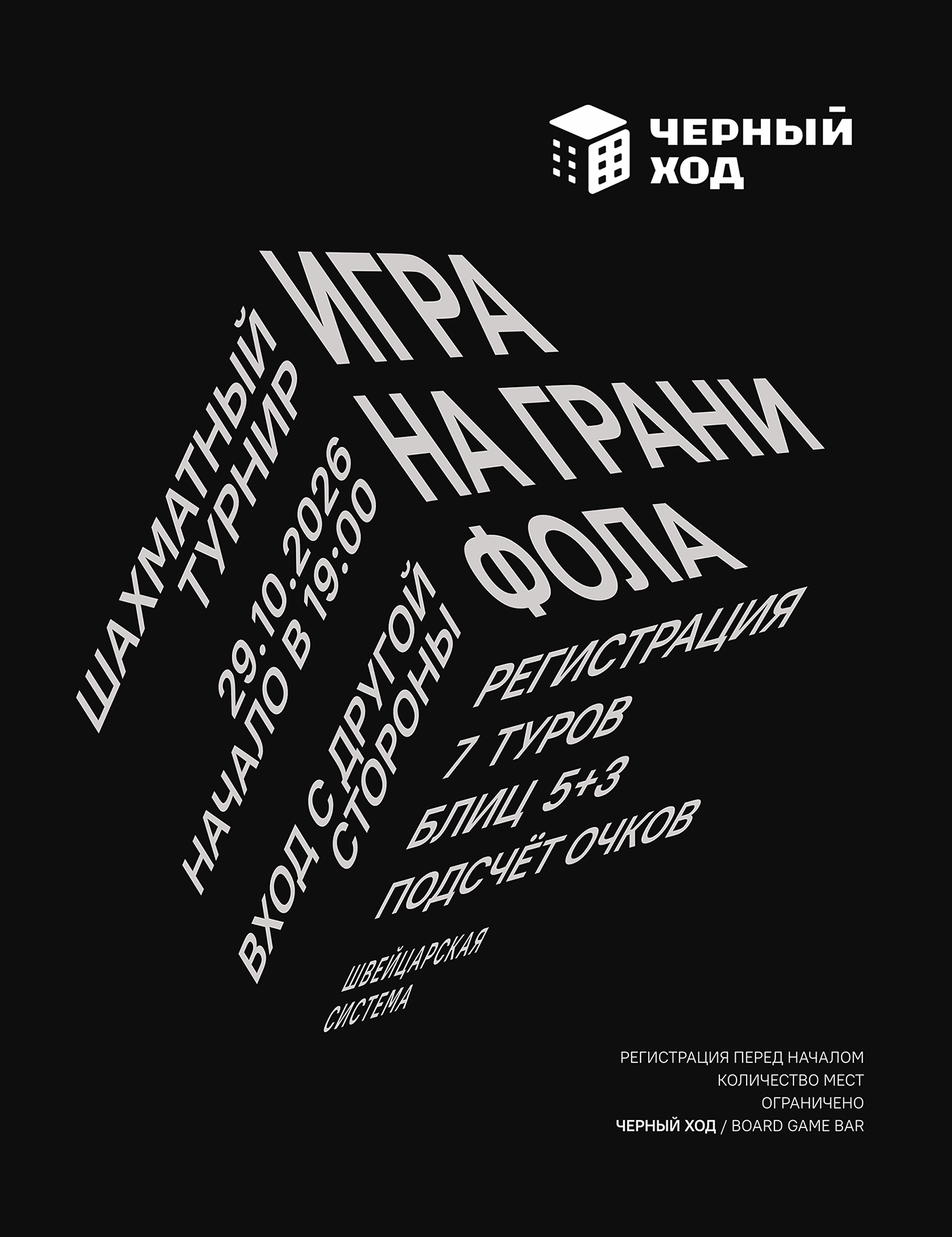 Черный ход — Изображение №9 — Брендинг, Нейро на Dprofile