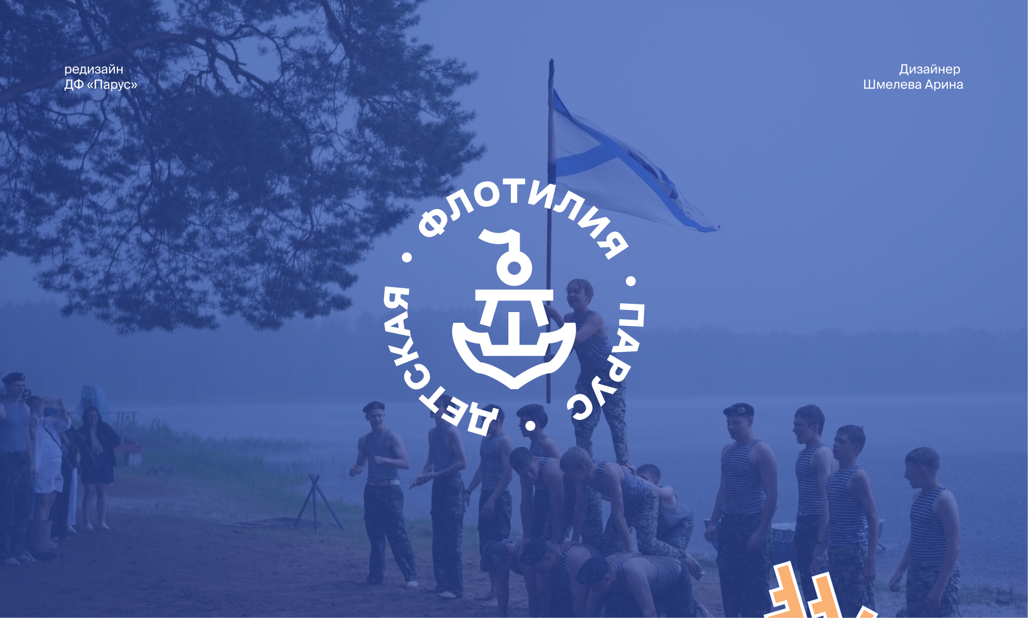 Фирменный стиль детского лагеря «Парус» — Изображение №1 — Брендинг на Dprofile