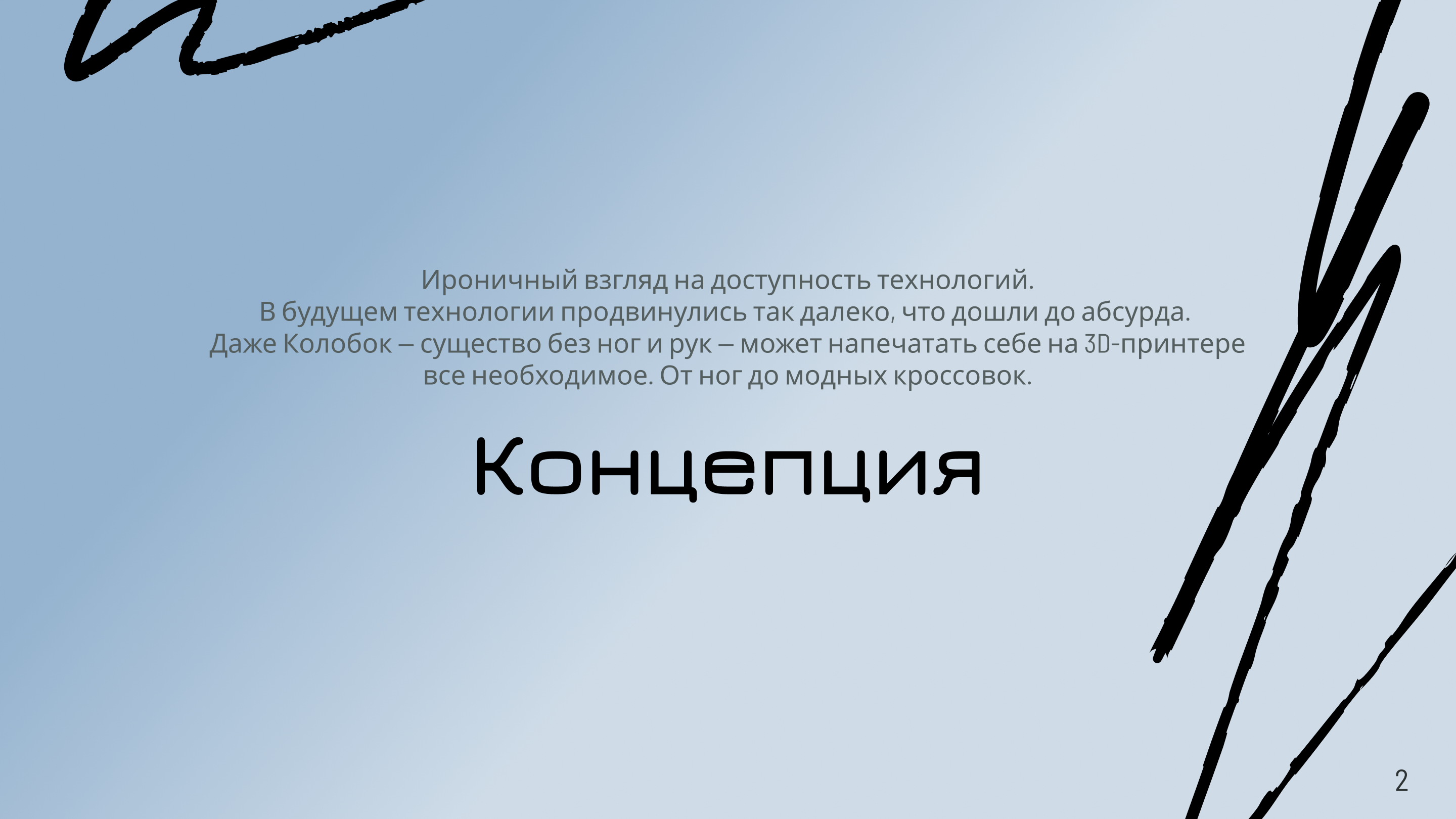 Колобок 2.0 — Изображение №3 — Иллюстрация на Dprofile