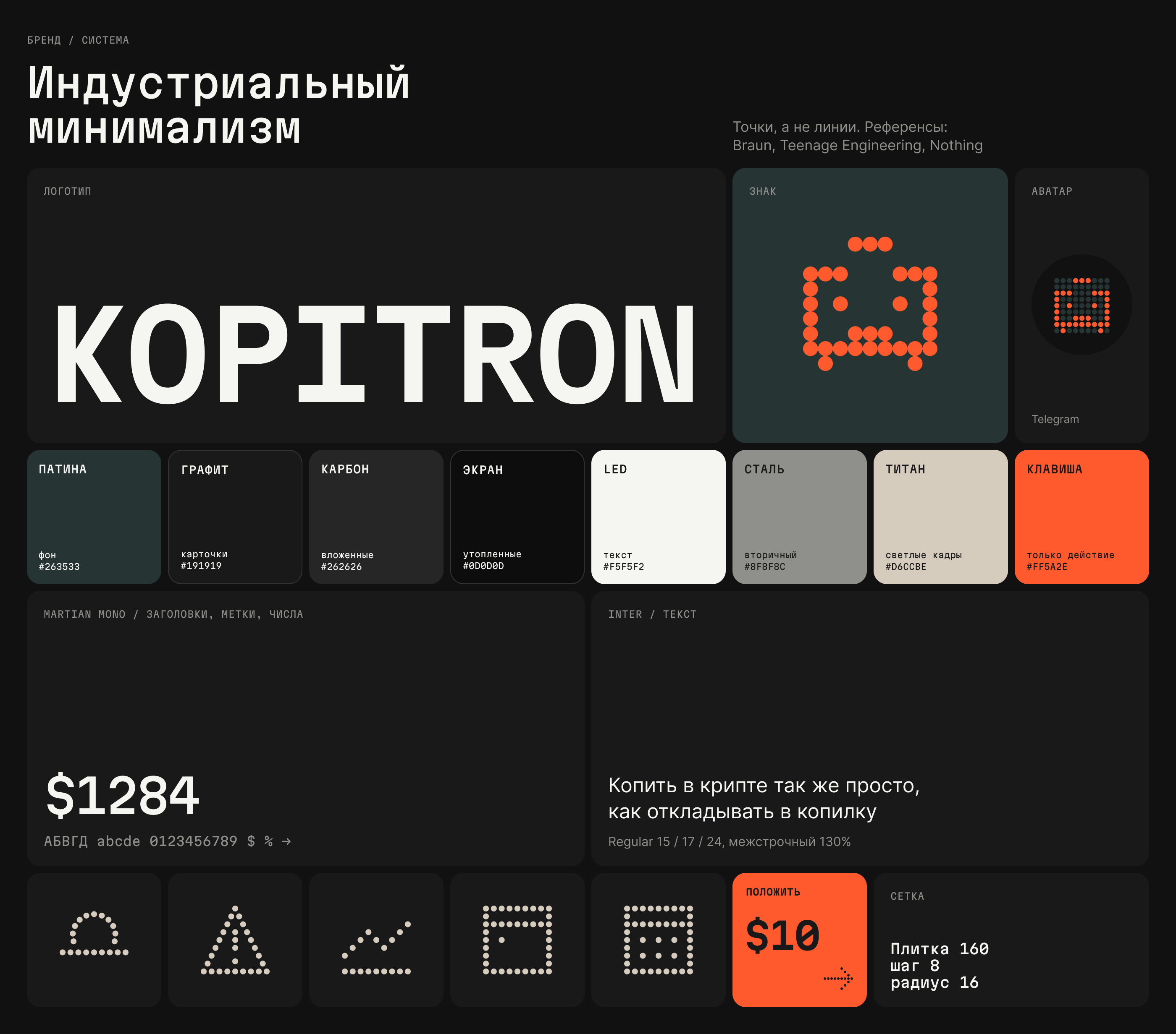 KOPITRON — Изображение №11 — Интерфейсы, Брендинг на Dprofile