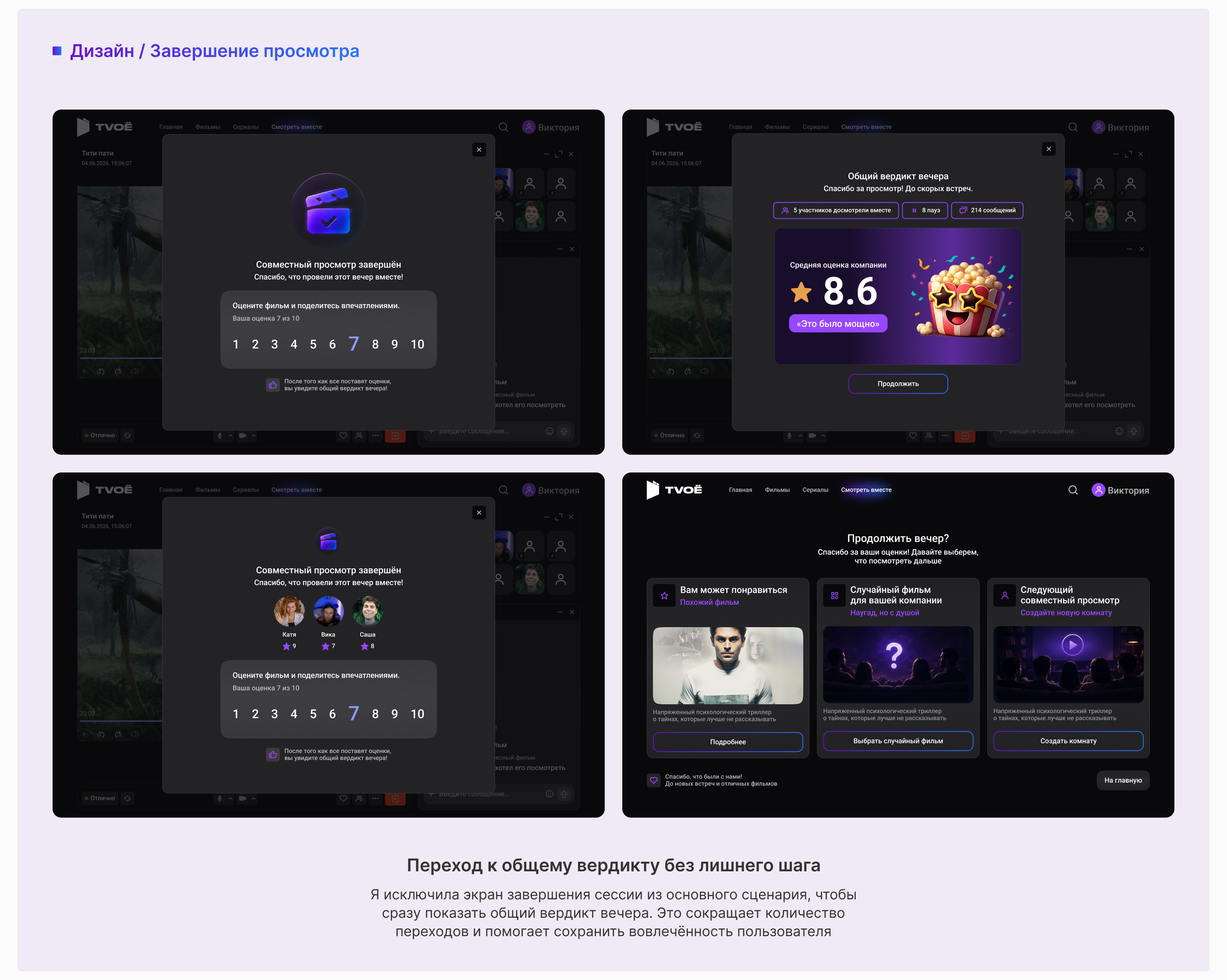 TVOE | Совместный просмотр | UX/UI Case — Изображение №17 — Интерфейсы на Dprofile