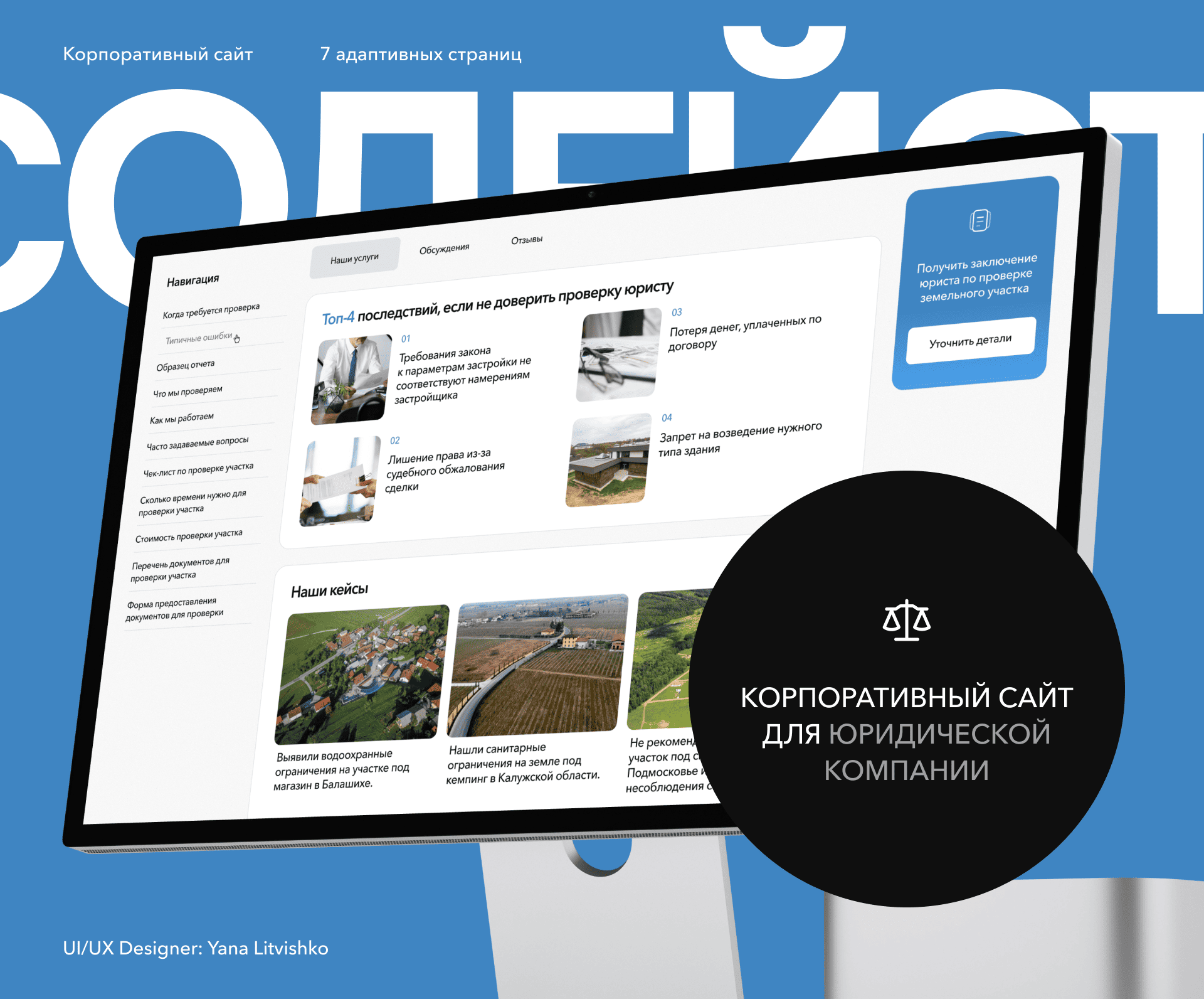 Редизайн сайта и разработка удобной UX/UI структуры для юри… — Изображение №1 — Интерфейсы на Dprofile