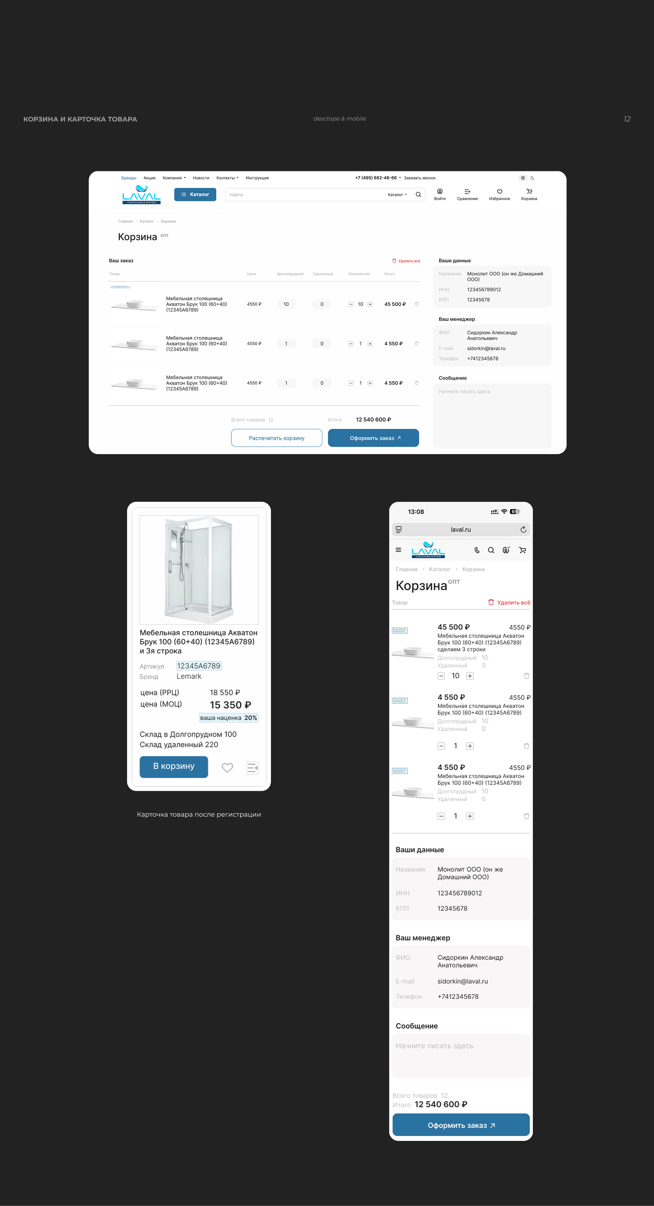 Online store "Laval" for wholesale plumbing supplies — Изображение №14 — Интерфейсы на Dprofile