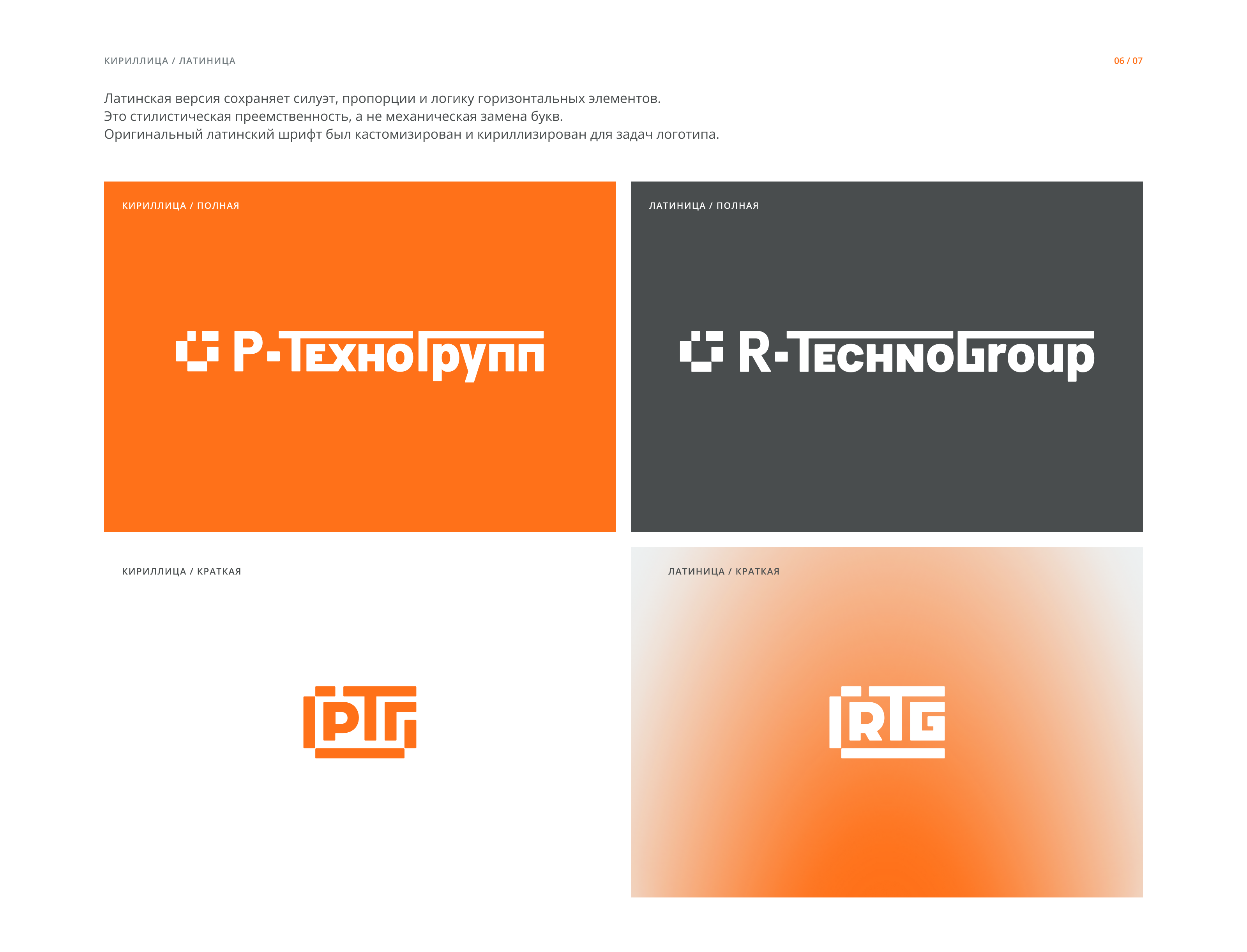 Р-ТехноГрупп | разработка логотипа — Изображение №6 — Брендинг на Dprofile