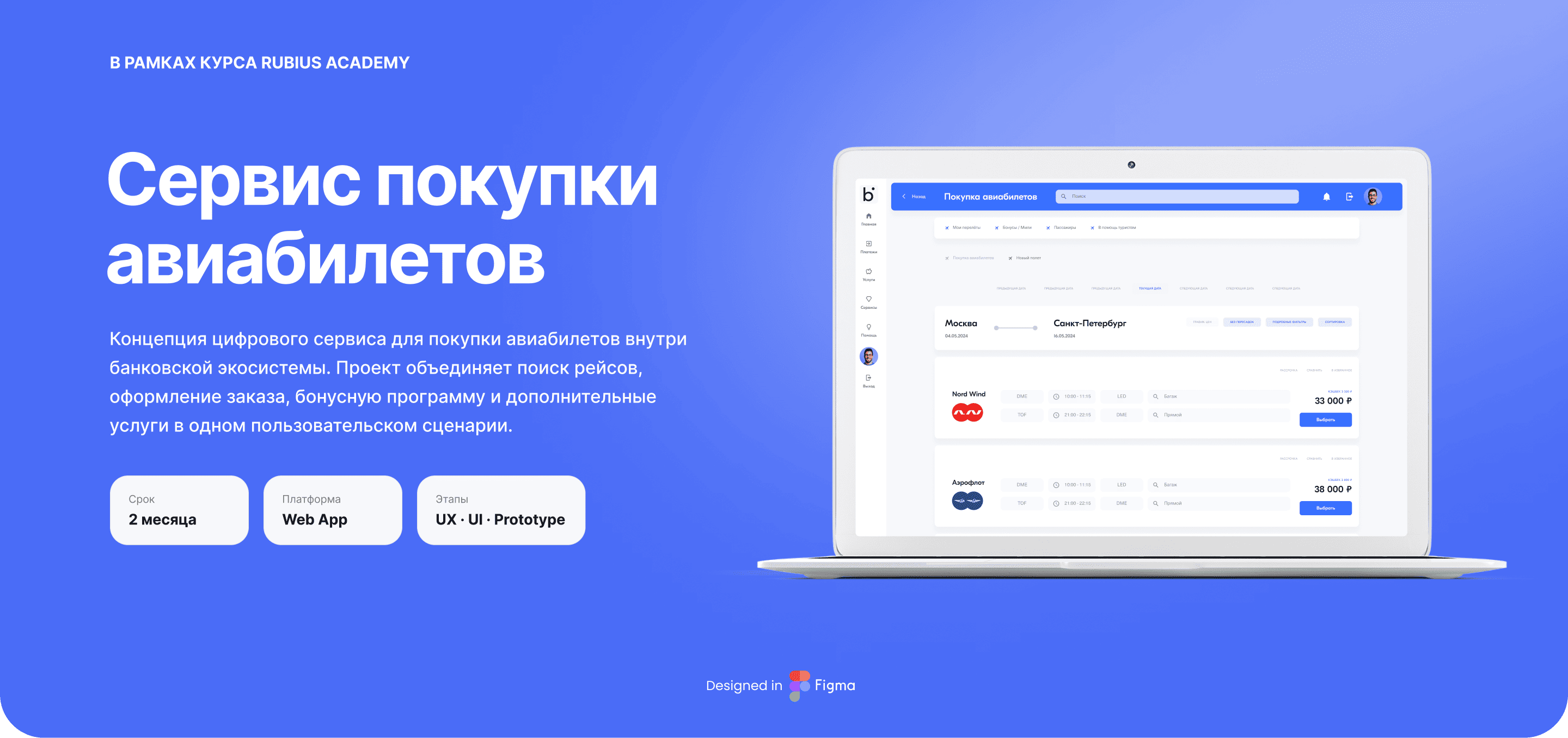 Сервис покупки авиабилетов — Изображение №1 — Интерфейсы на Dprofile
