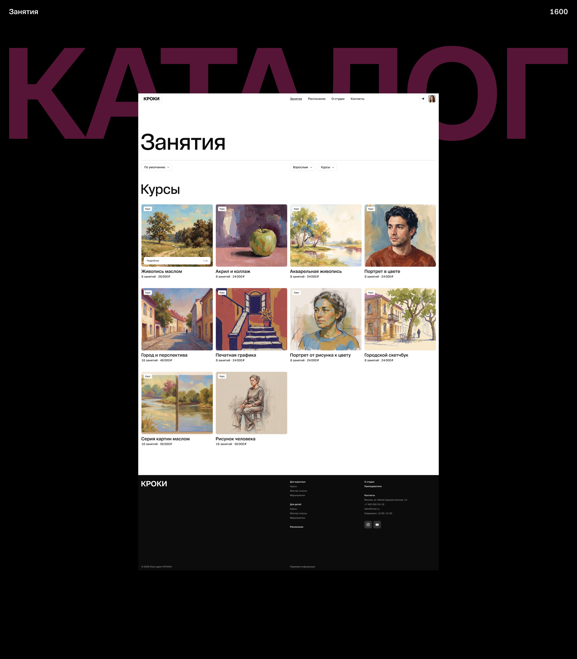 Кроки | Сайт студии + Интернет-магазин — Изображение №8 — Интерфейсы на Dprofile