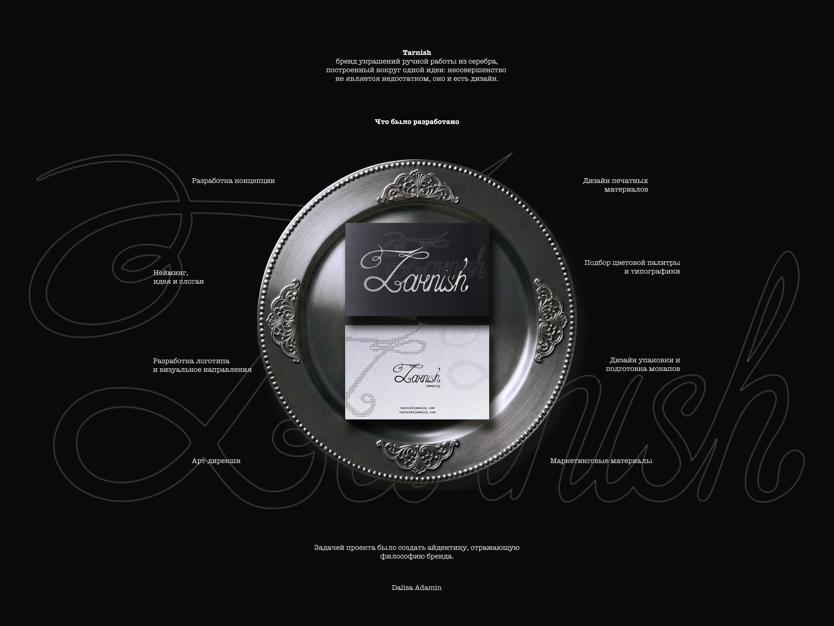 Tarnish Jewelry | Brand Identity & Packaging Design — Изображение №12 — Брендинг на Dprofile