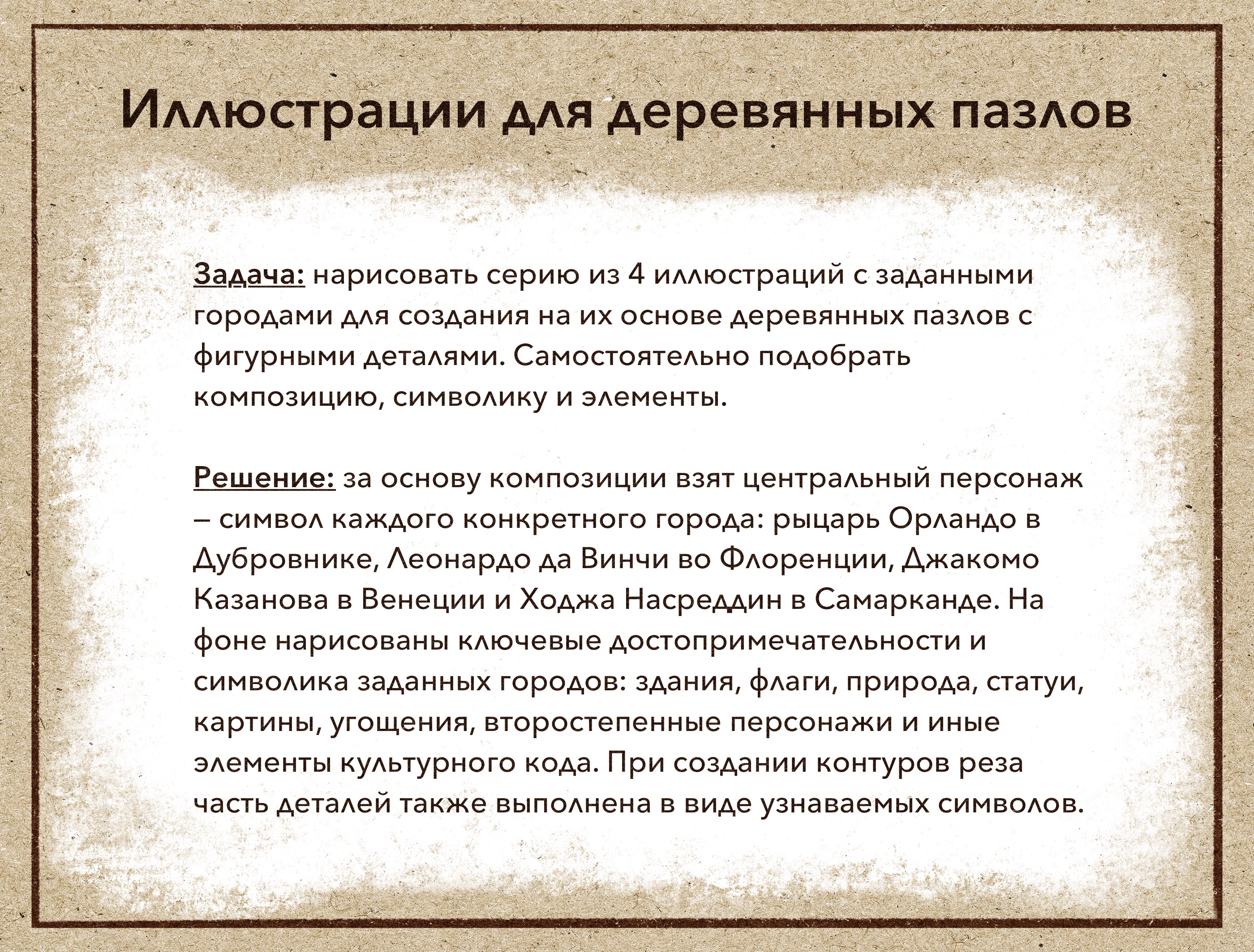 Иллюстрации для деревянных пазлов — Изображение №1 — Иллюстрация, Промдизайн на Dprofile
