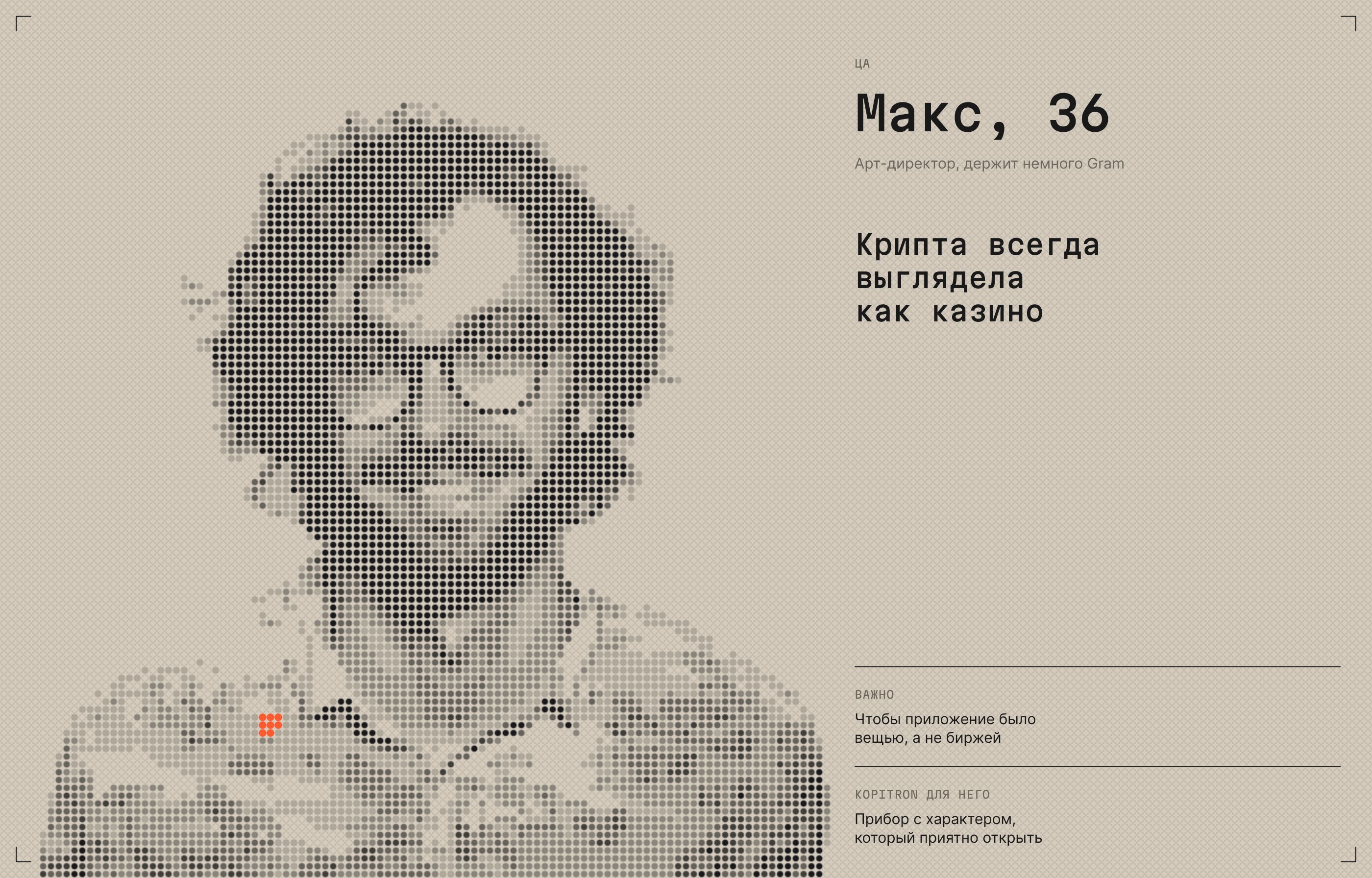 KOPITRON — Изображение №9 — Интерфейсы, Брендинг на Dprofile