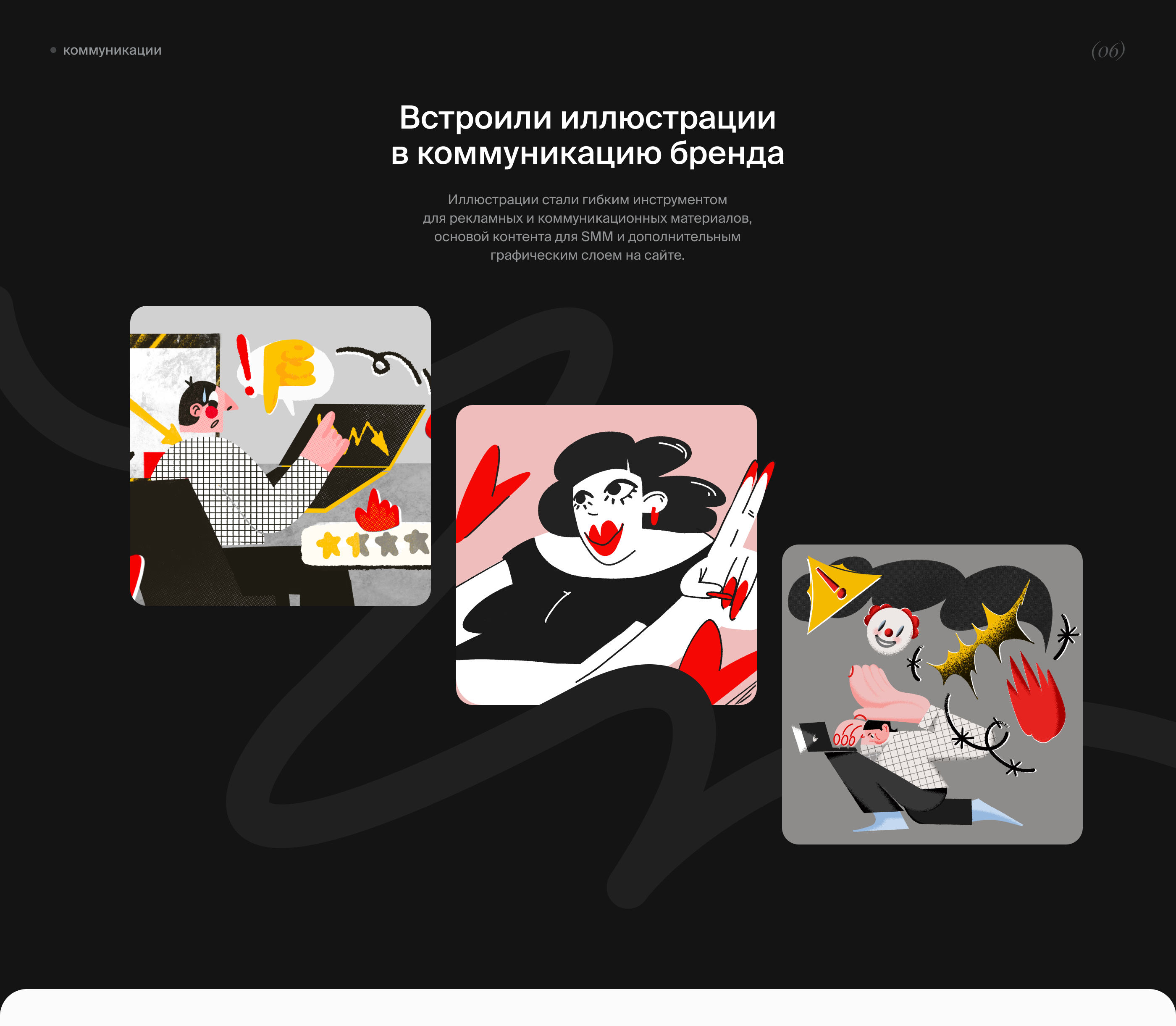 Сидорин Лаб | Ребрендинг репутационного агентства — Изображение №8 — Брендинг, Иллюстрация на Dprofile