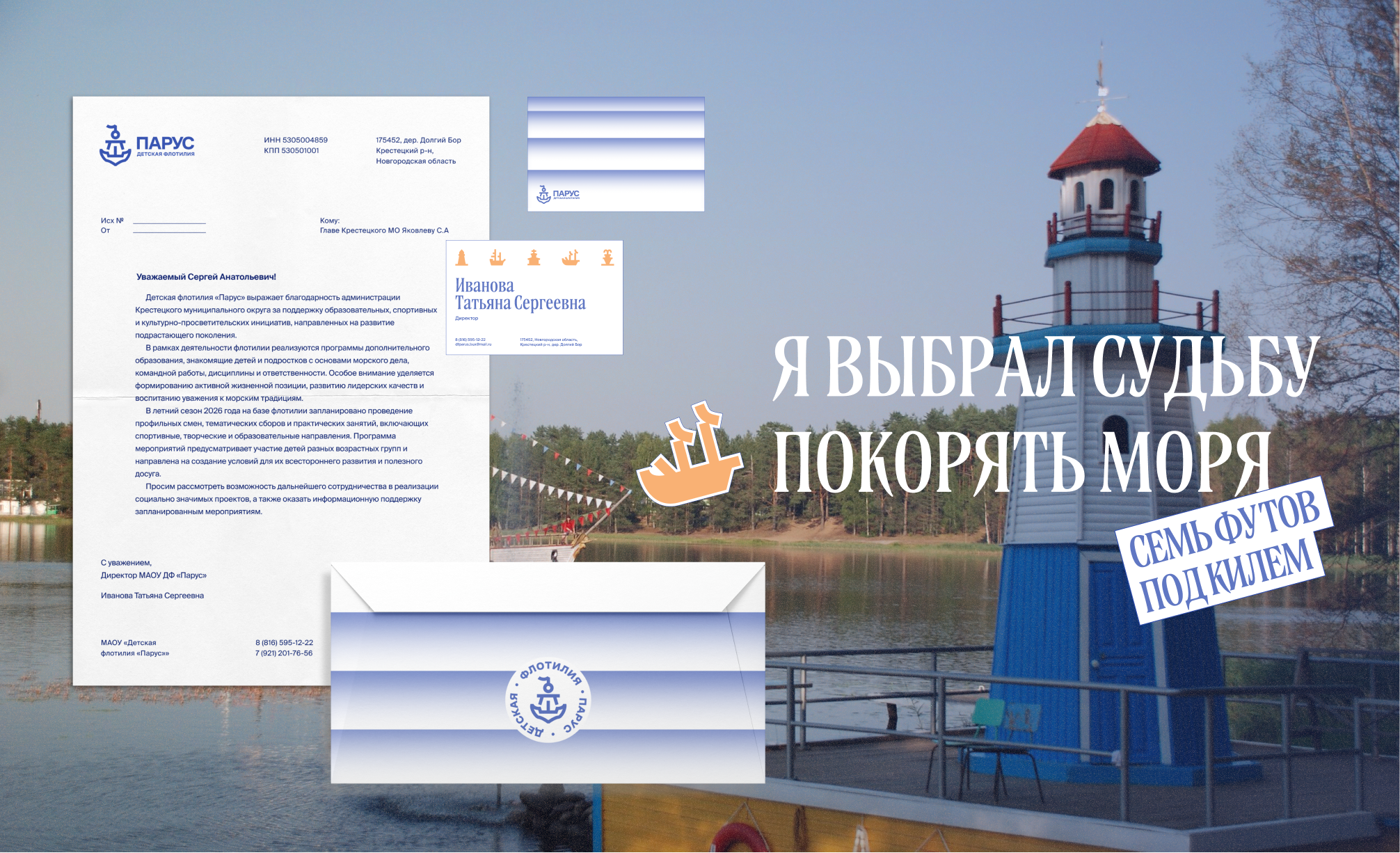 Фирменный стиль детского лагеря «Парус» — Изображение №18 — Брендинг на Dprofile