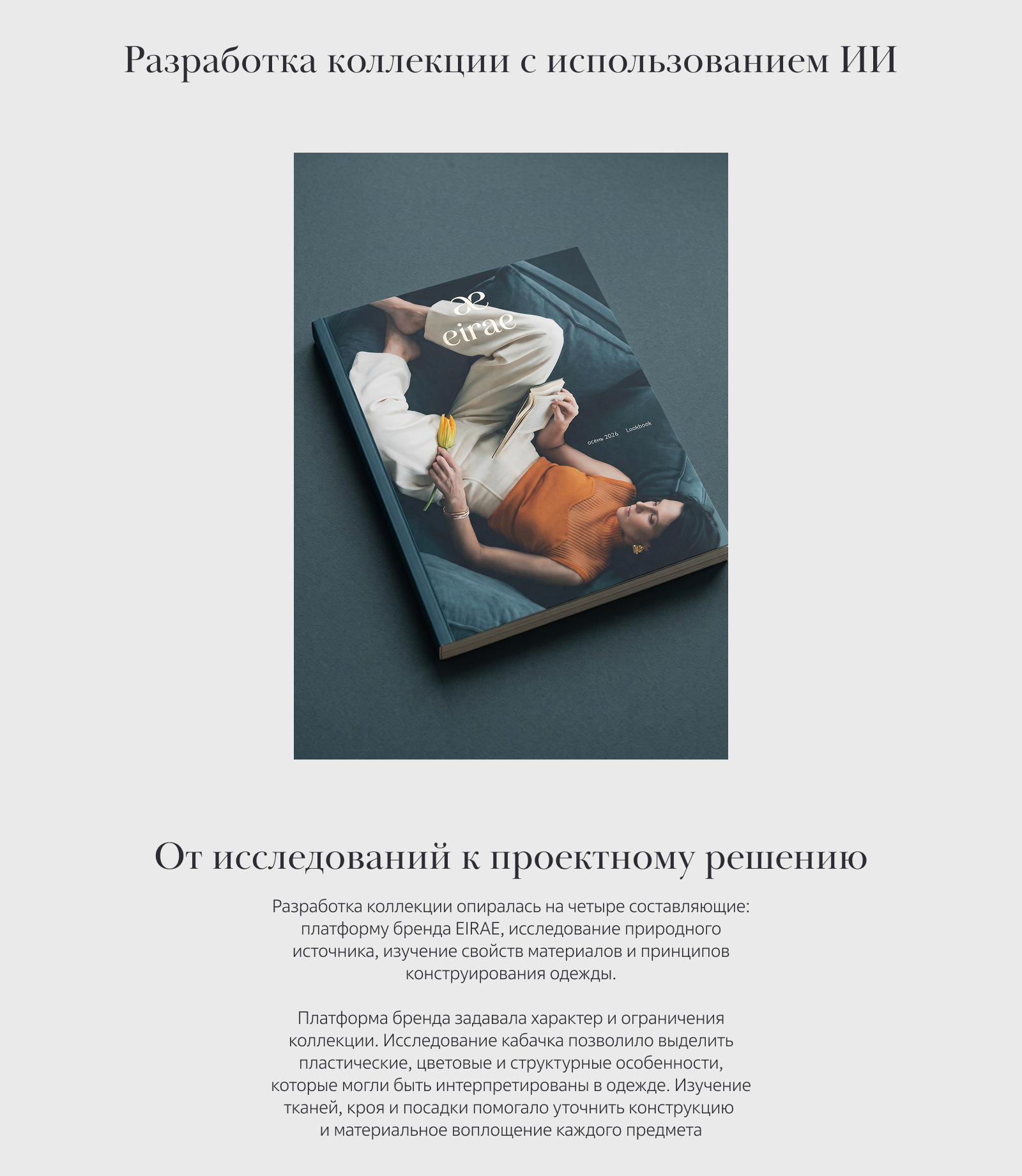 «Недооценённое» | концептуальная коллекция одежды — Изображение №13 — Брендинг, Нейро на Dprofile
