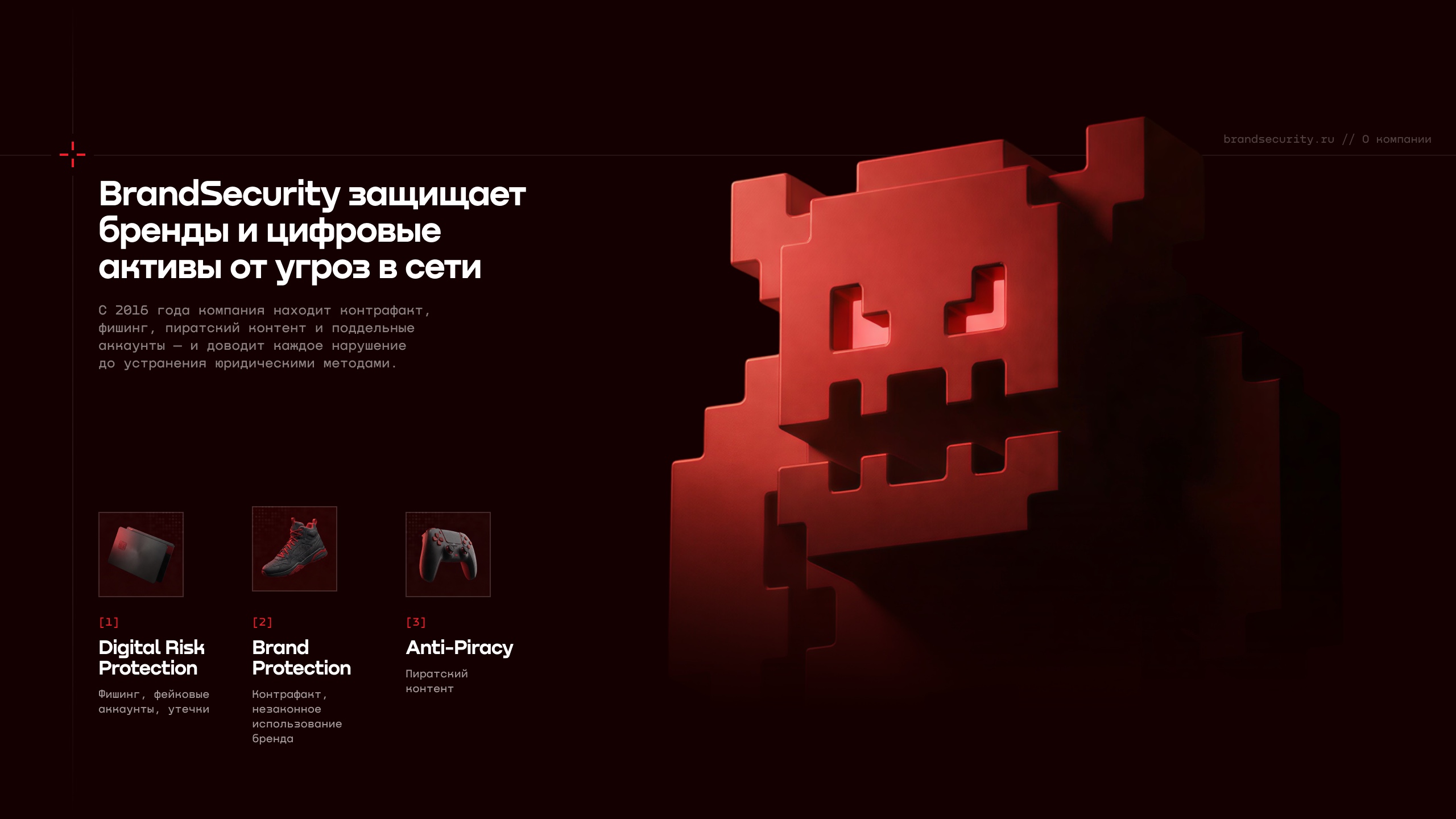BrandSecurity – информационная безопасность — Изображение №2 — Интерфейсы, Брендинг на Dprofile