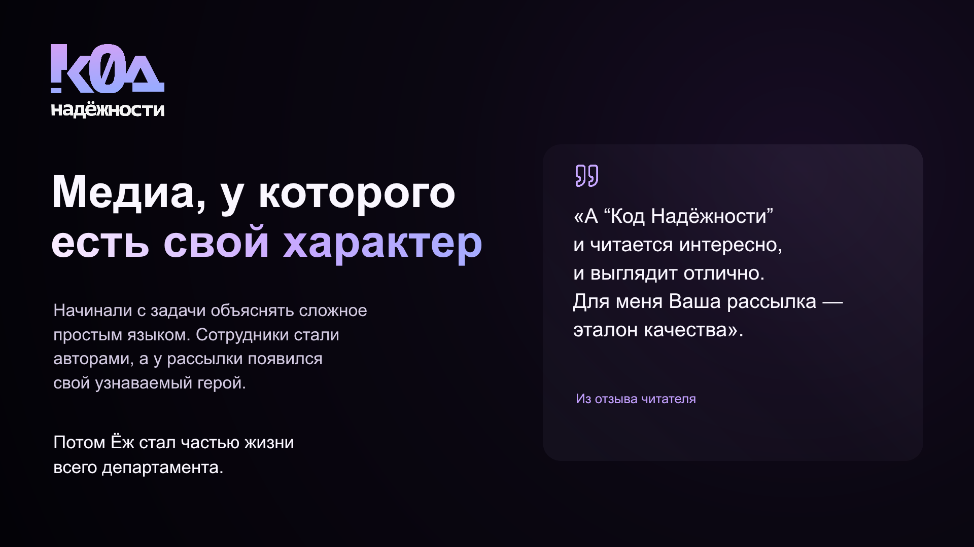 От рассылки к маскоту департамента — Код Надёжности — Изображение №13 — Маркетинг, Нейро на Dprofile