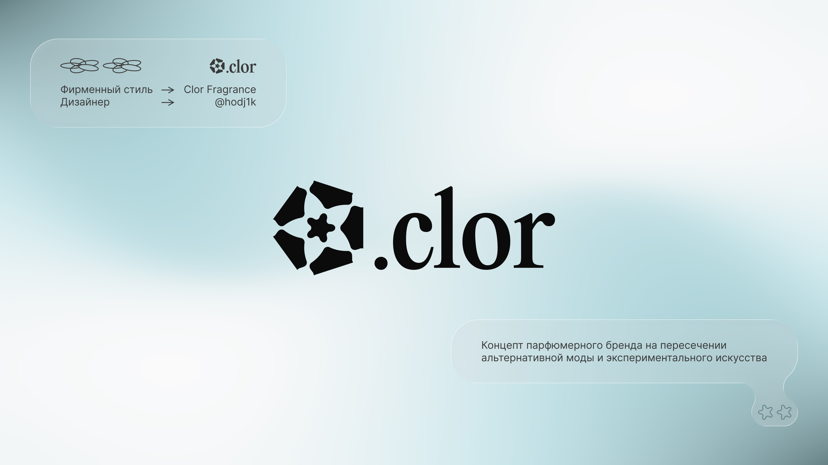 Clor – Fragrance Brand Identity — Изображение №1 — Брендинг на Dprofile